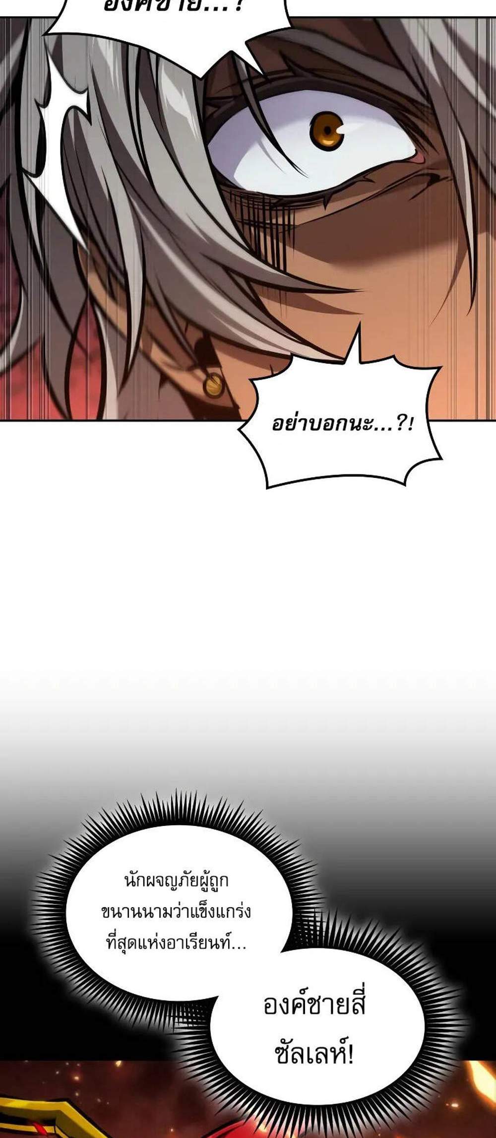 The Last Adventurer แปลไทย