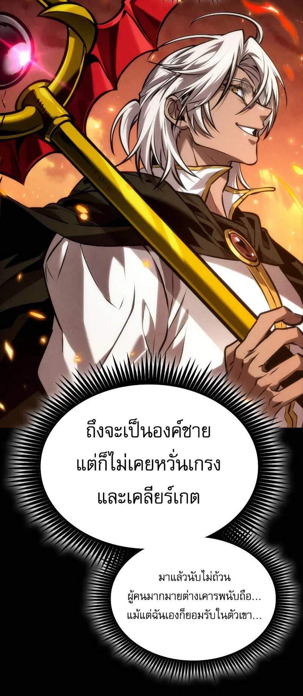 The Last Adventurer แปลไทย