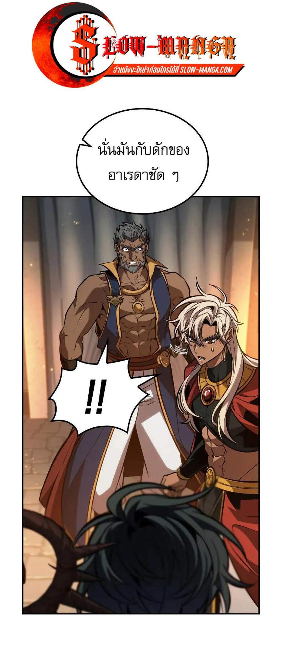 The Last Adventurer แปลไทย