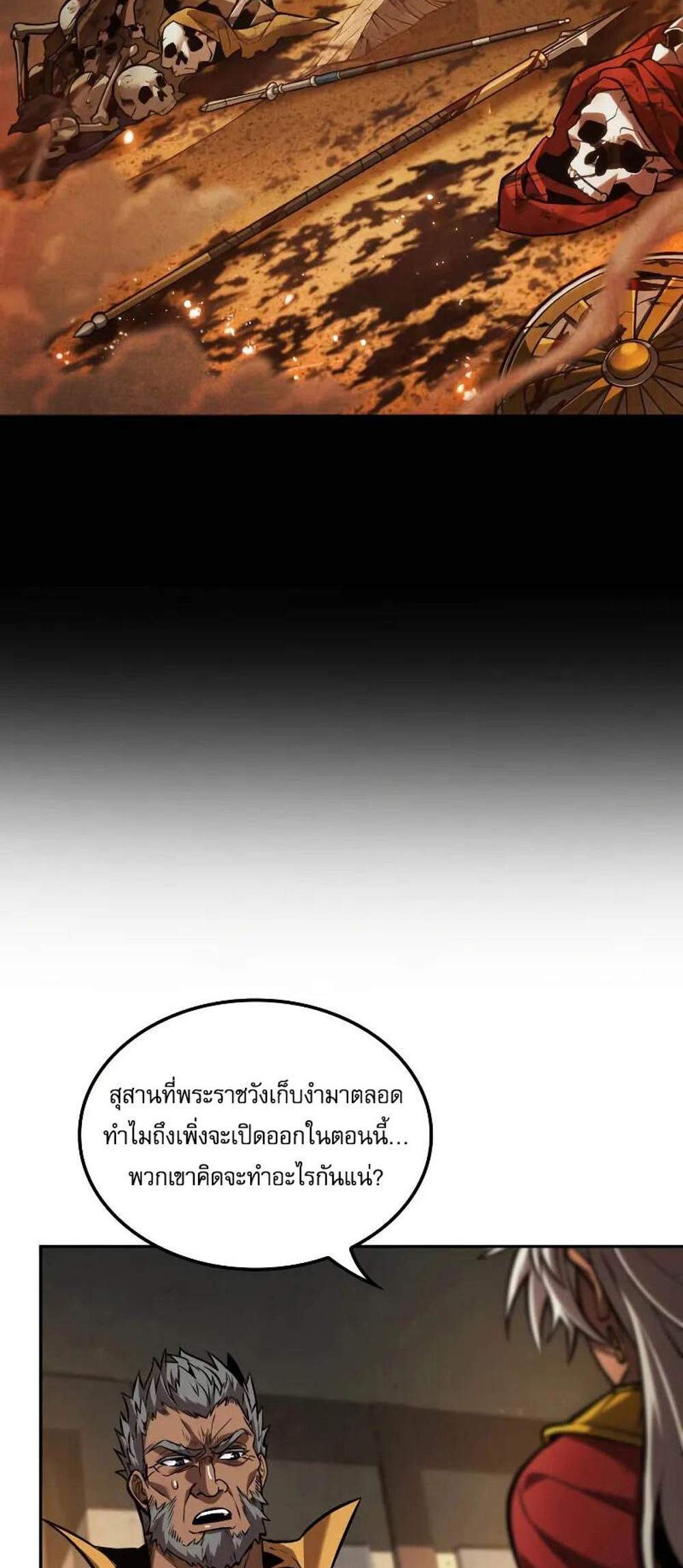 The Last Adventurer แปลไทย