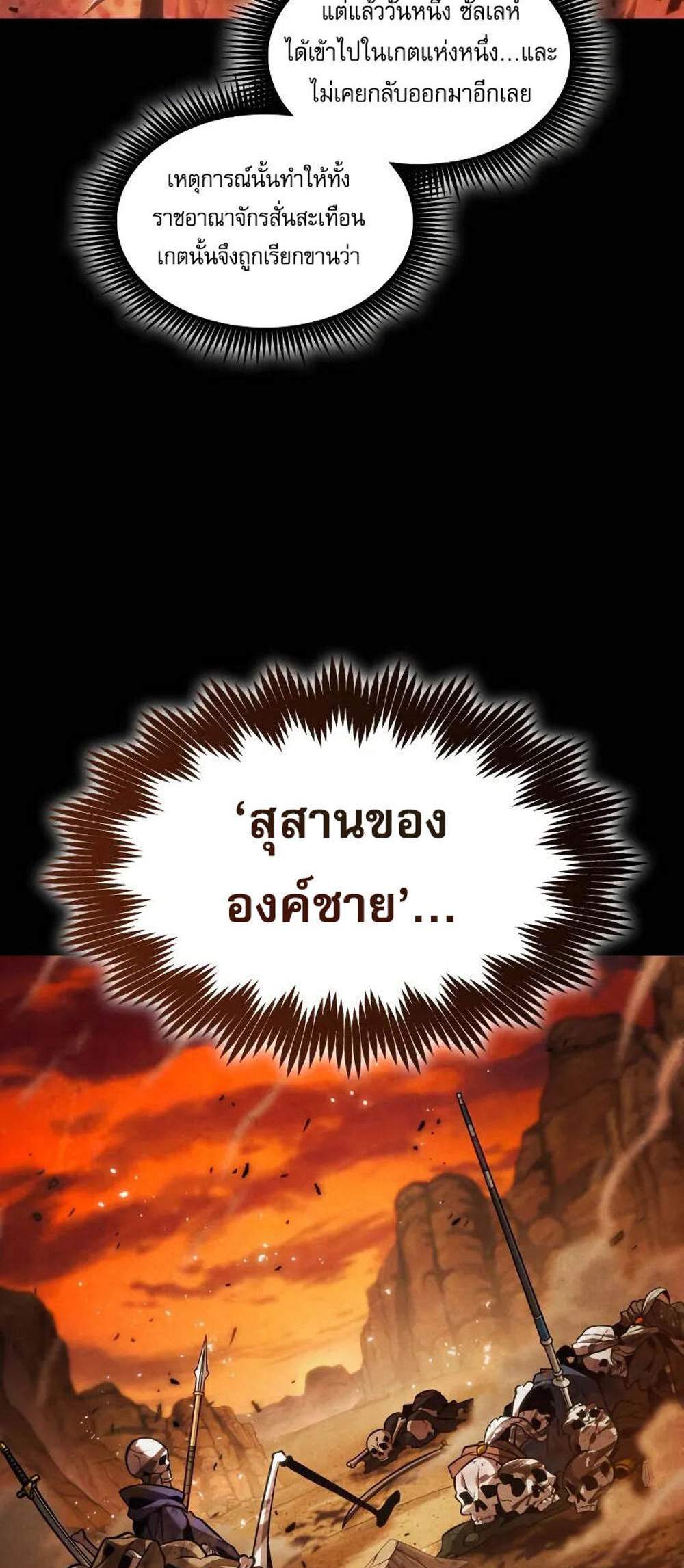 The Last Adventurer แปลไทย