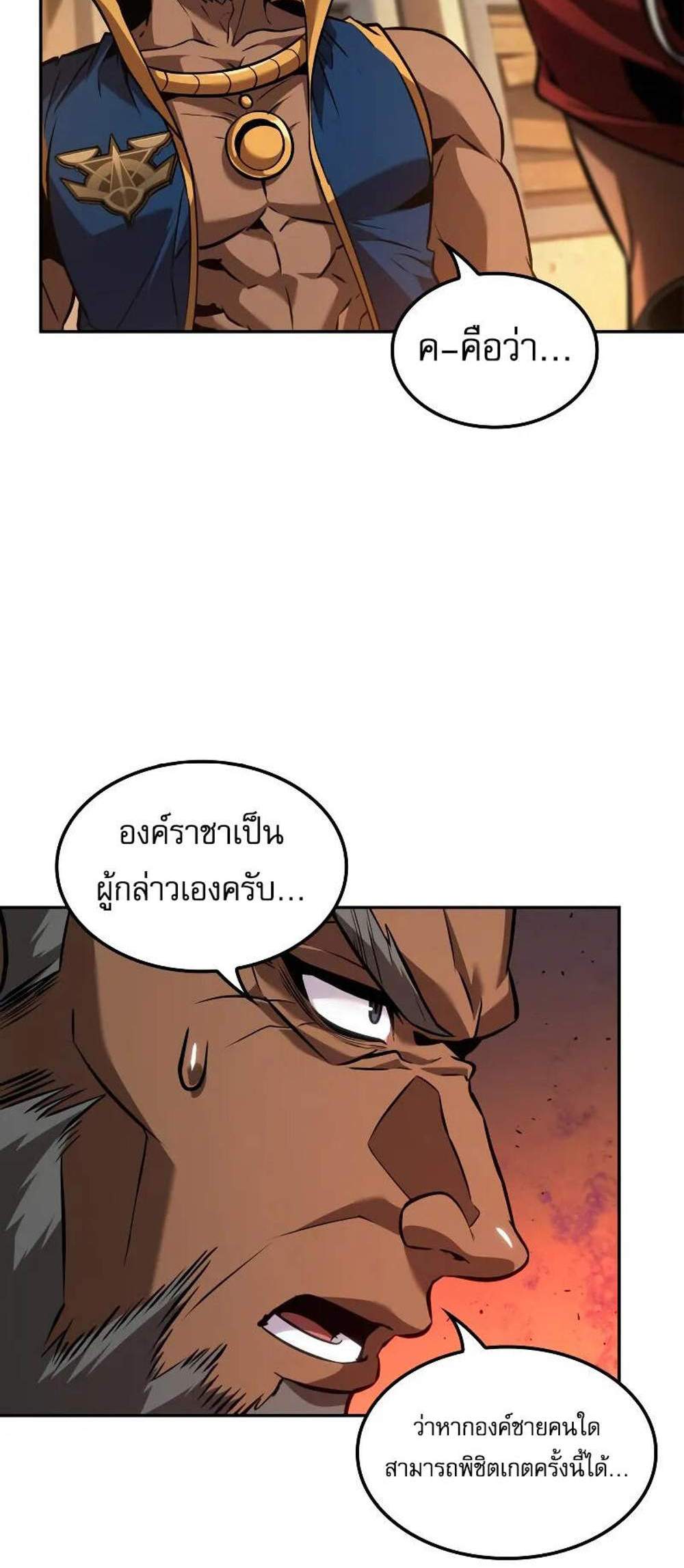 The Last Adventurer แปลไทย