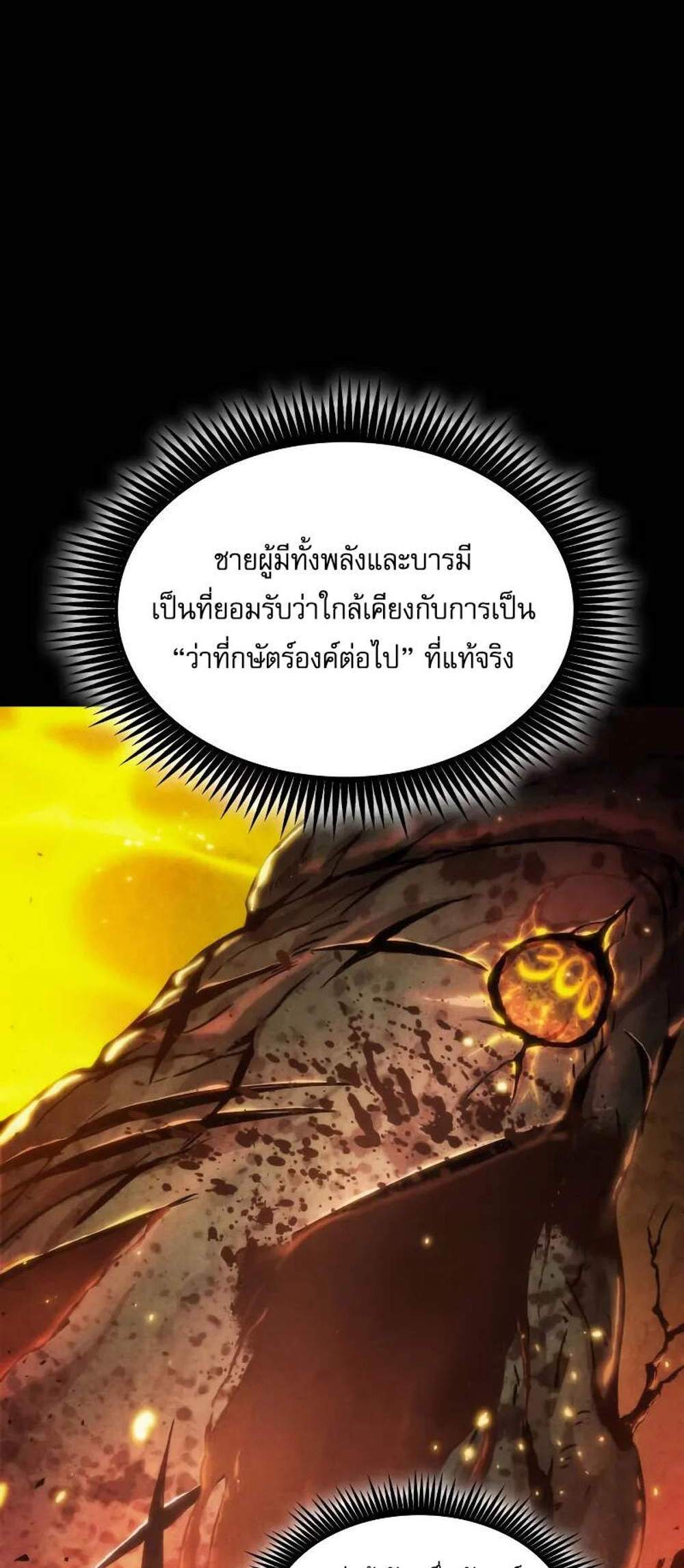 The Last Adventurer แปลไทย
