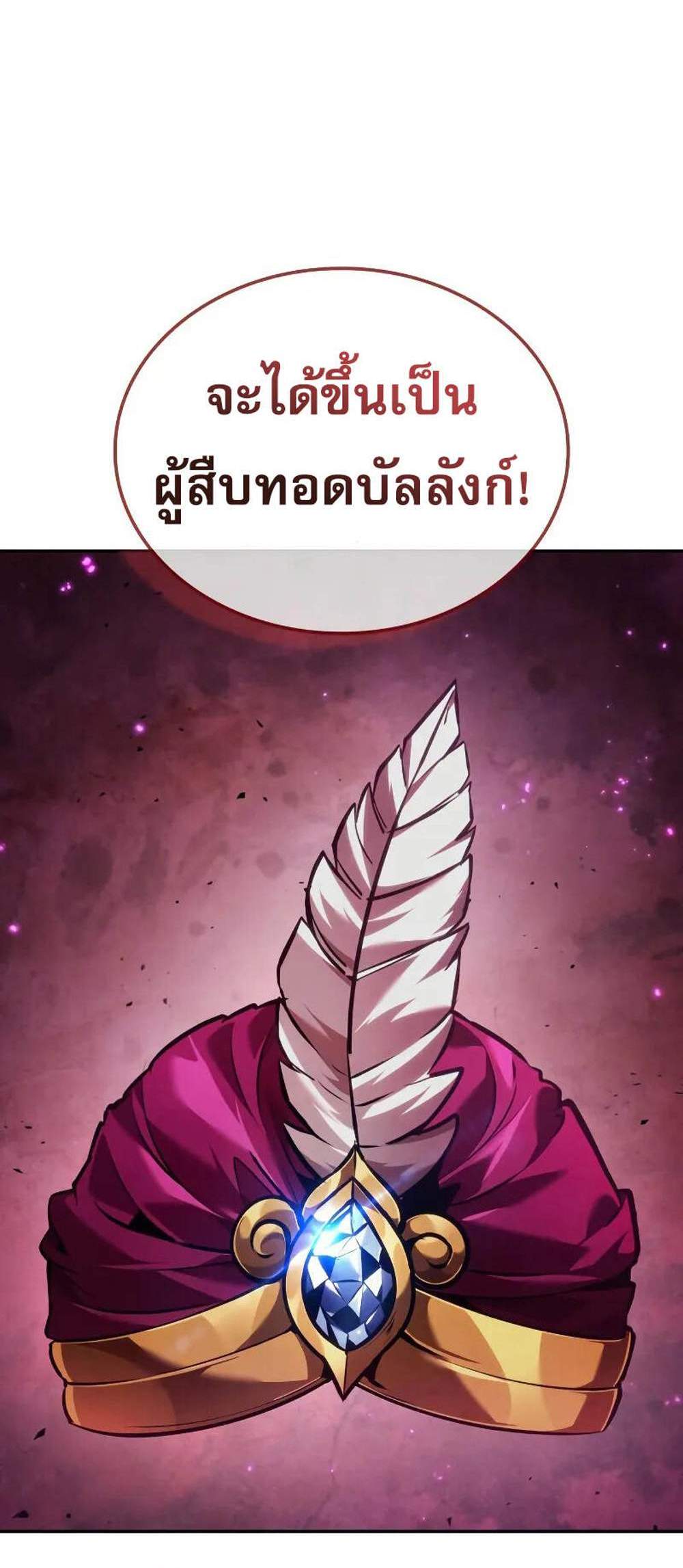 The Last Adventurer แปลไทย