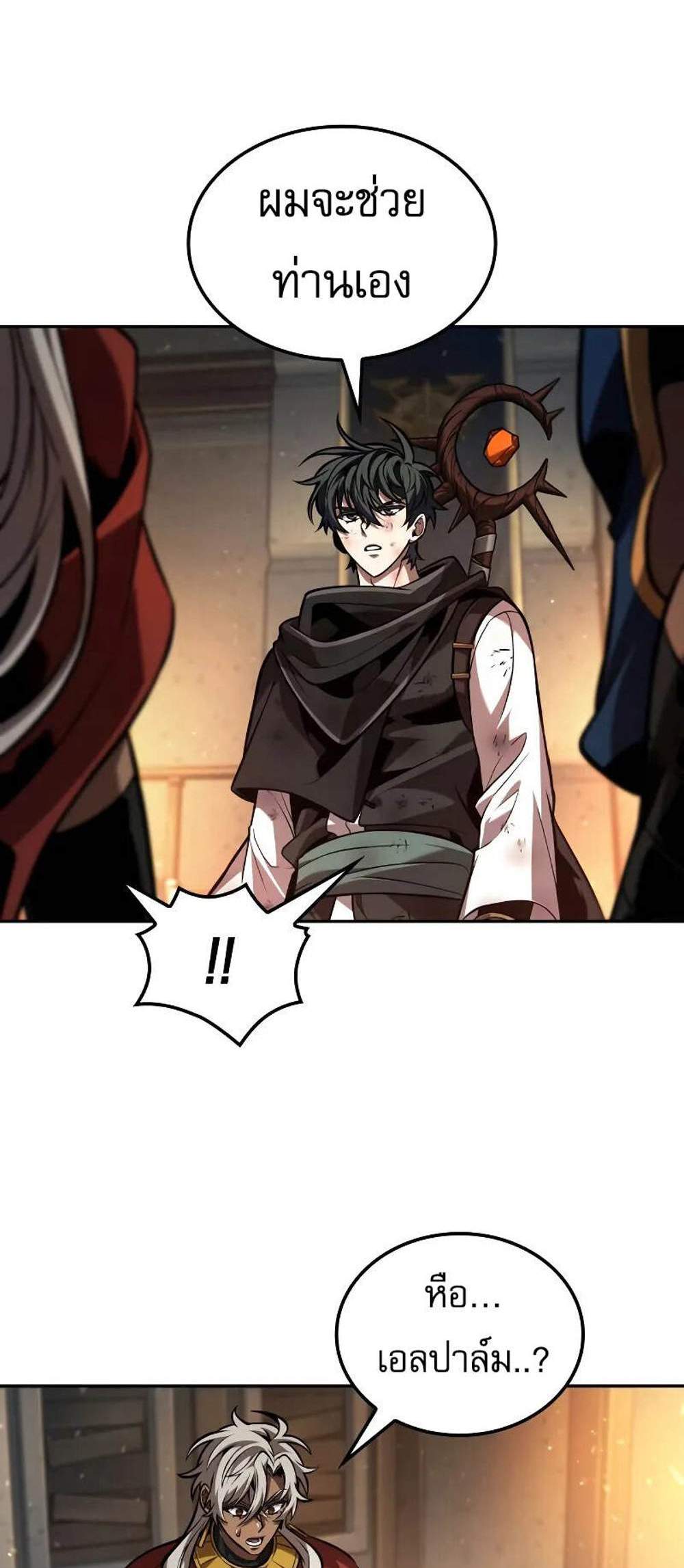 The Last Adventurer แปลไทย