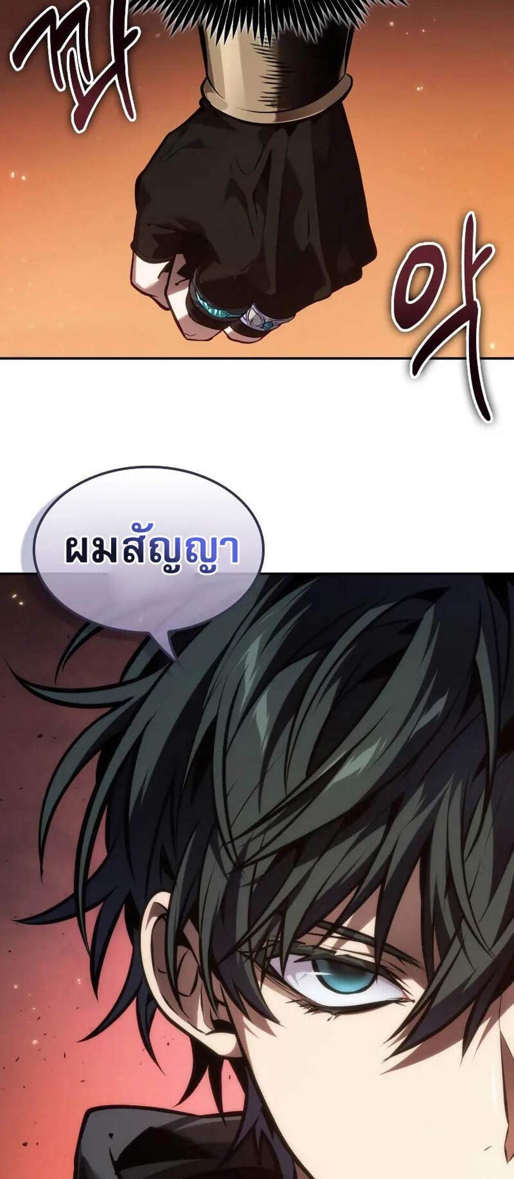 The Last Adventurer แปลไทย