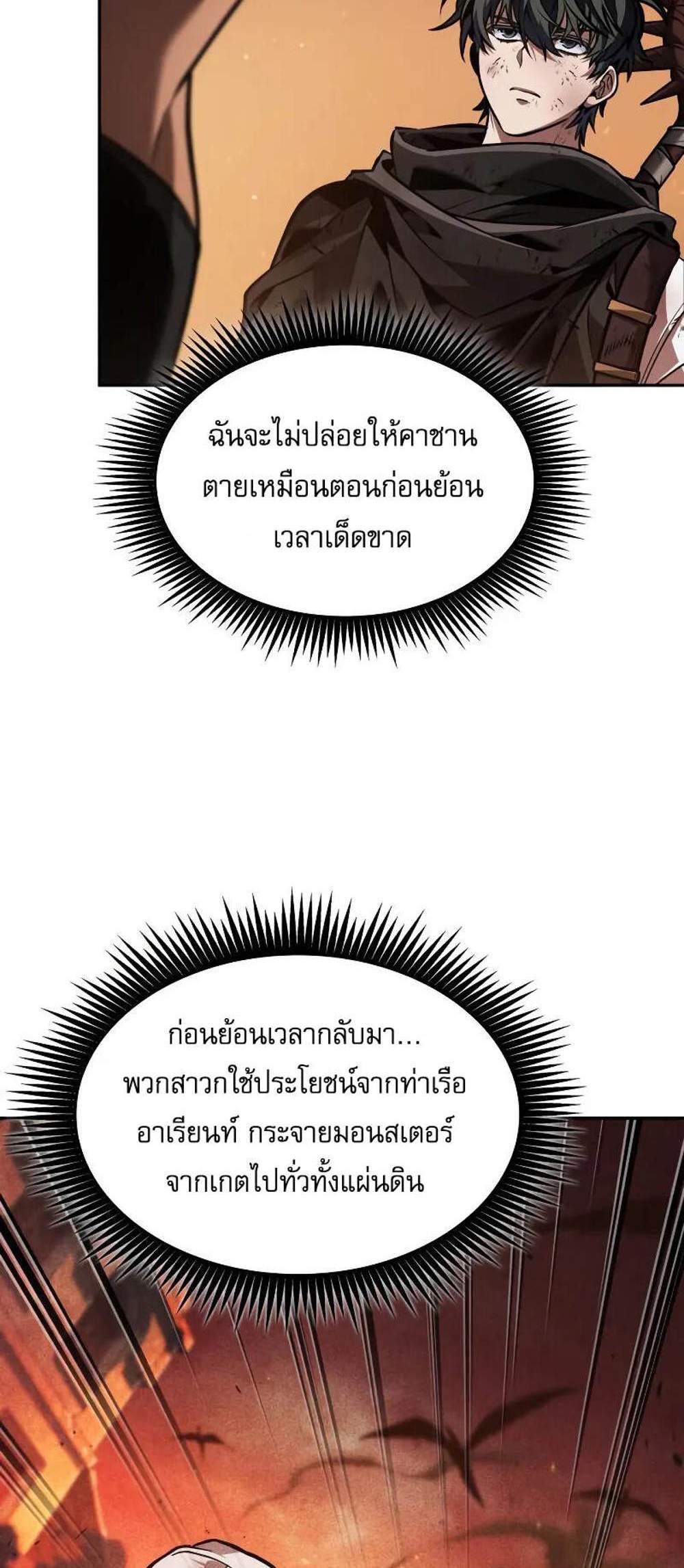 The Last Adventurer แปลไทย