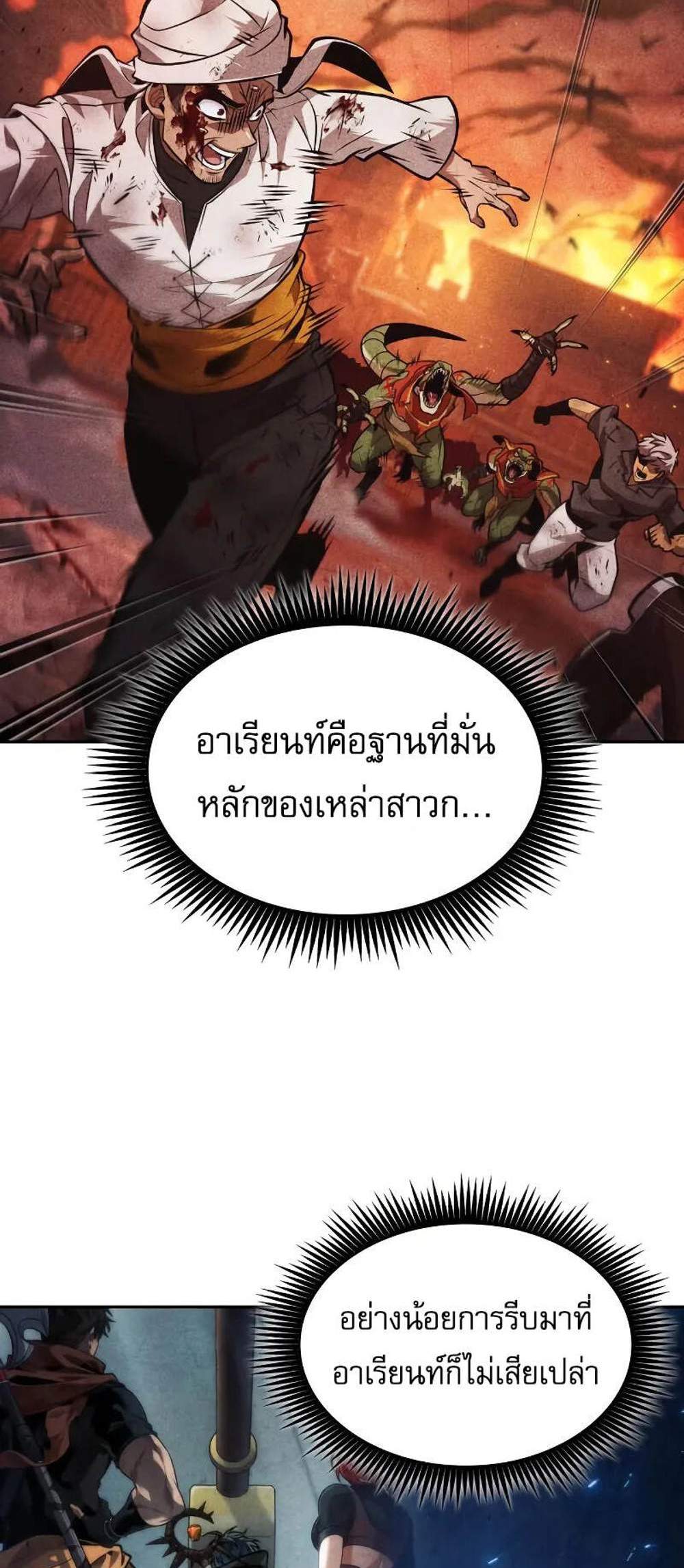 The Last Adventurer แปลไทย