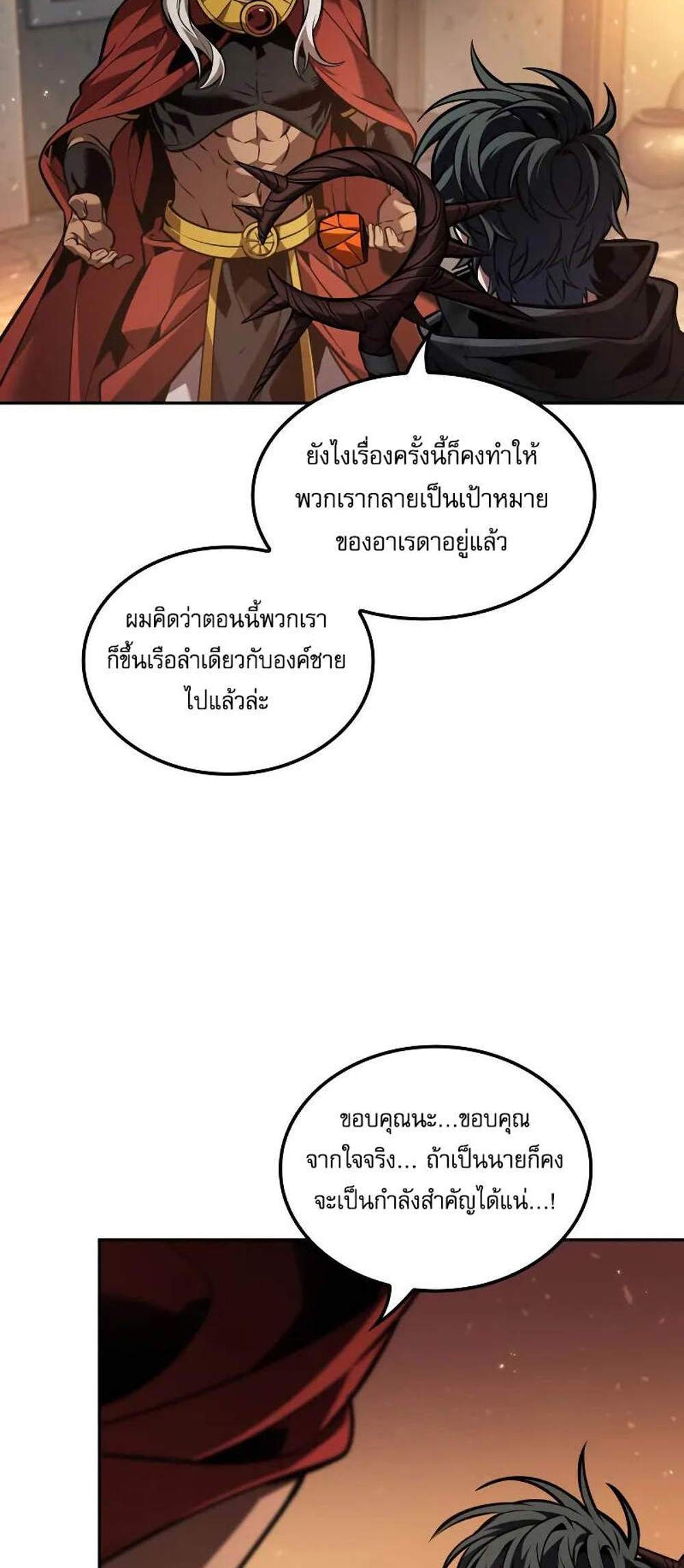 The Last Adventurer แปลไทย