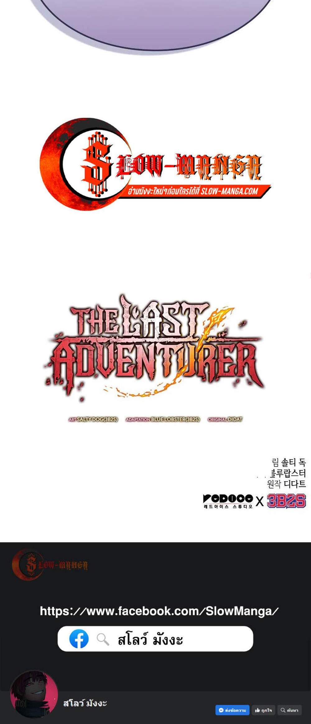 The Last Adventurer แปลไทย