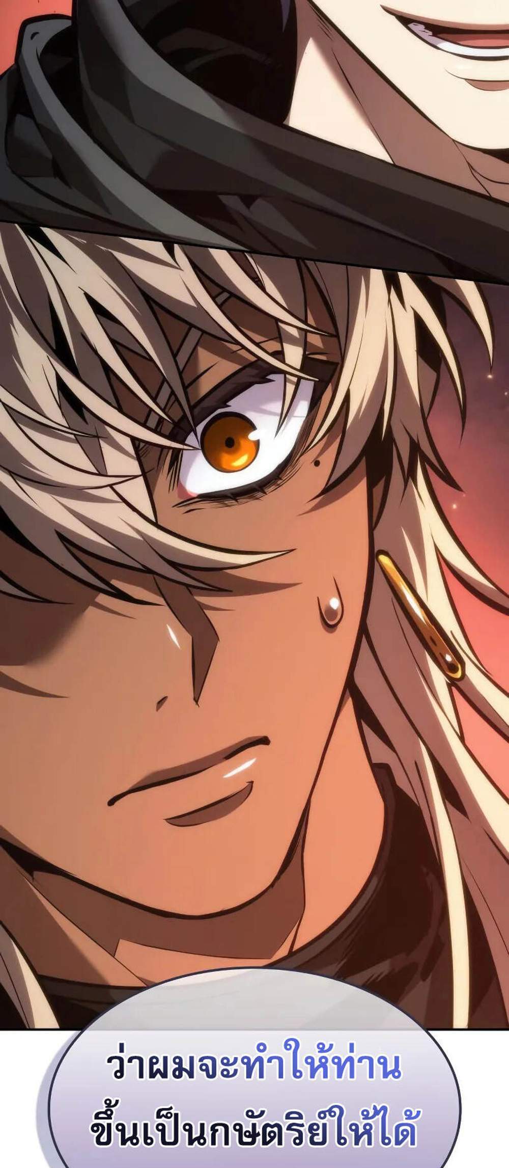 The Last Adventurer แปลไทย