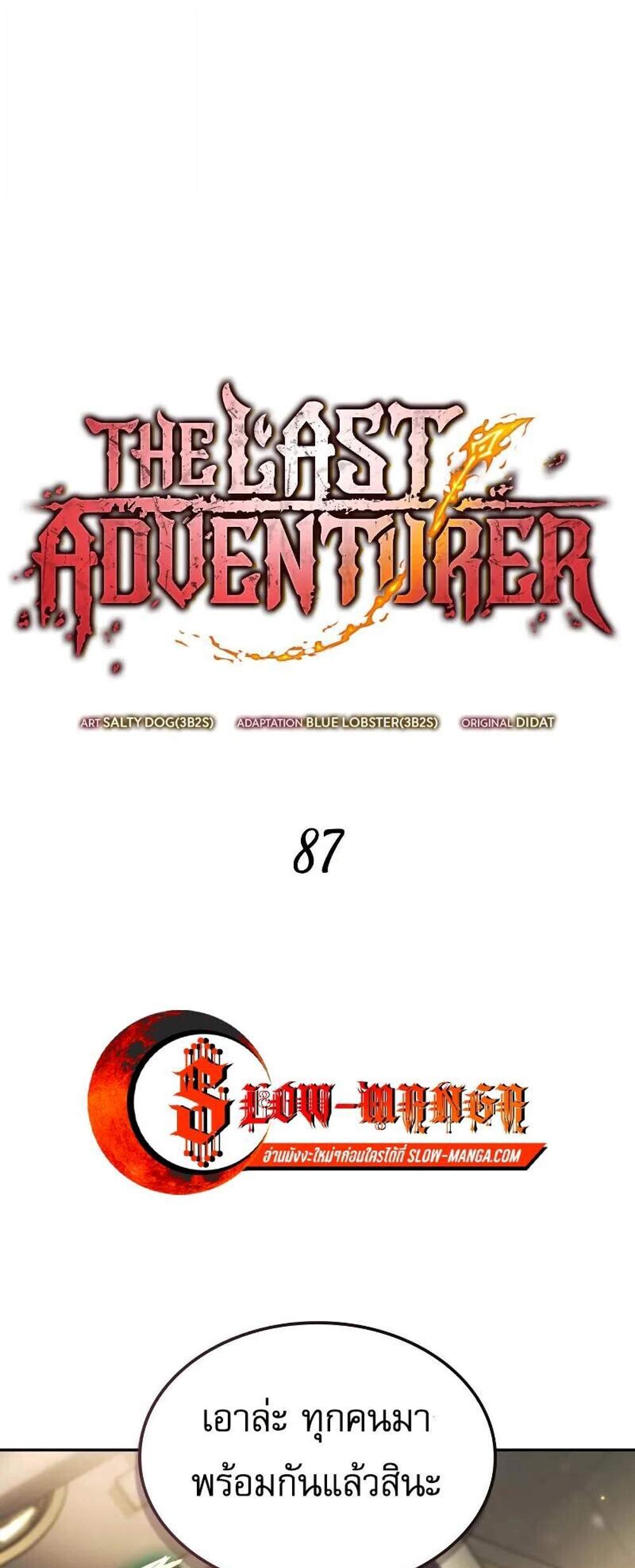 The Last Adventurer แปลไทย