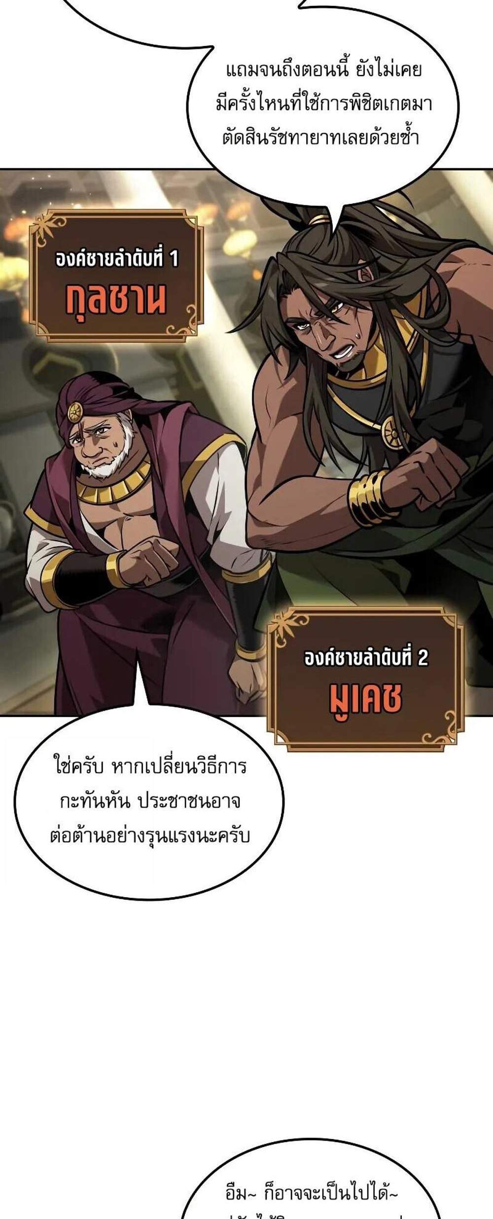 The Last Adventurer แปลไทย