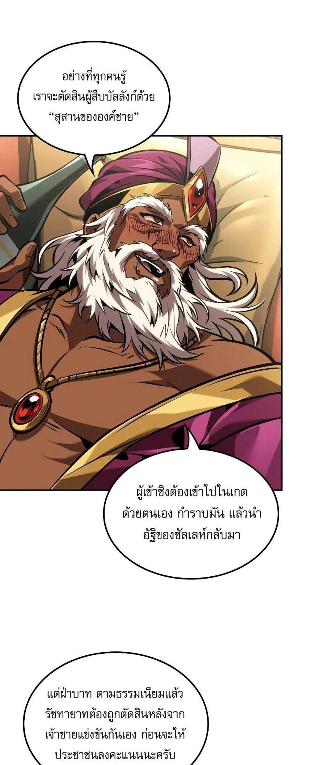 The Last Adventurer แปลไทย