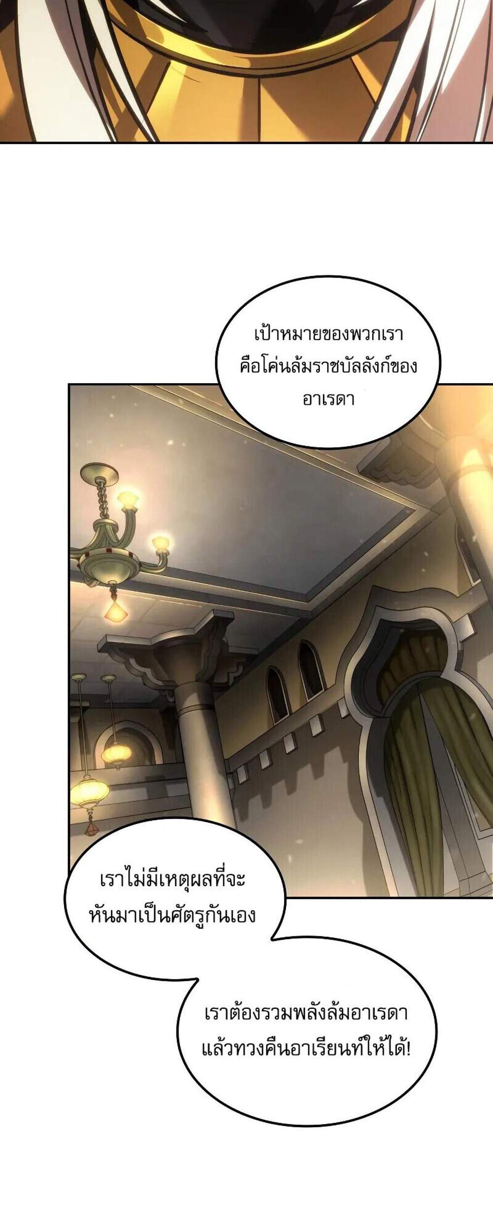The Last Adventurer แปลไทย
