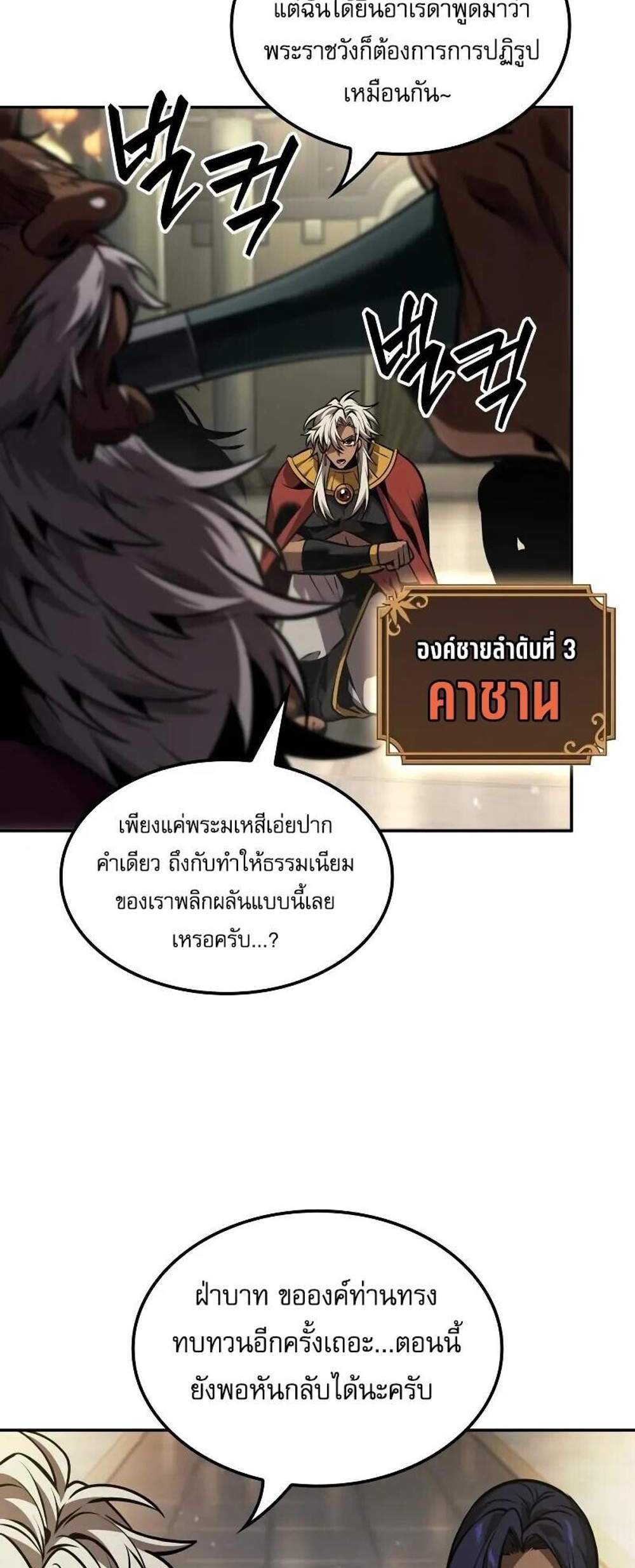 The Last Adventurer แปลไทย
