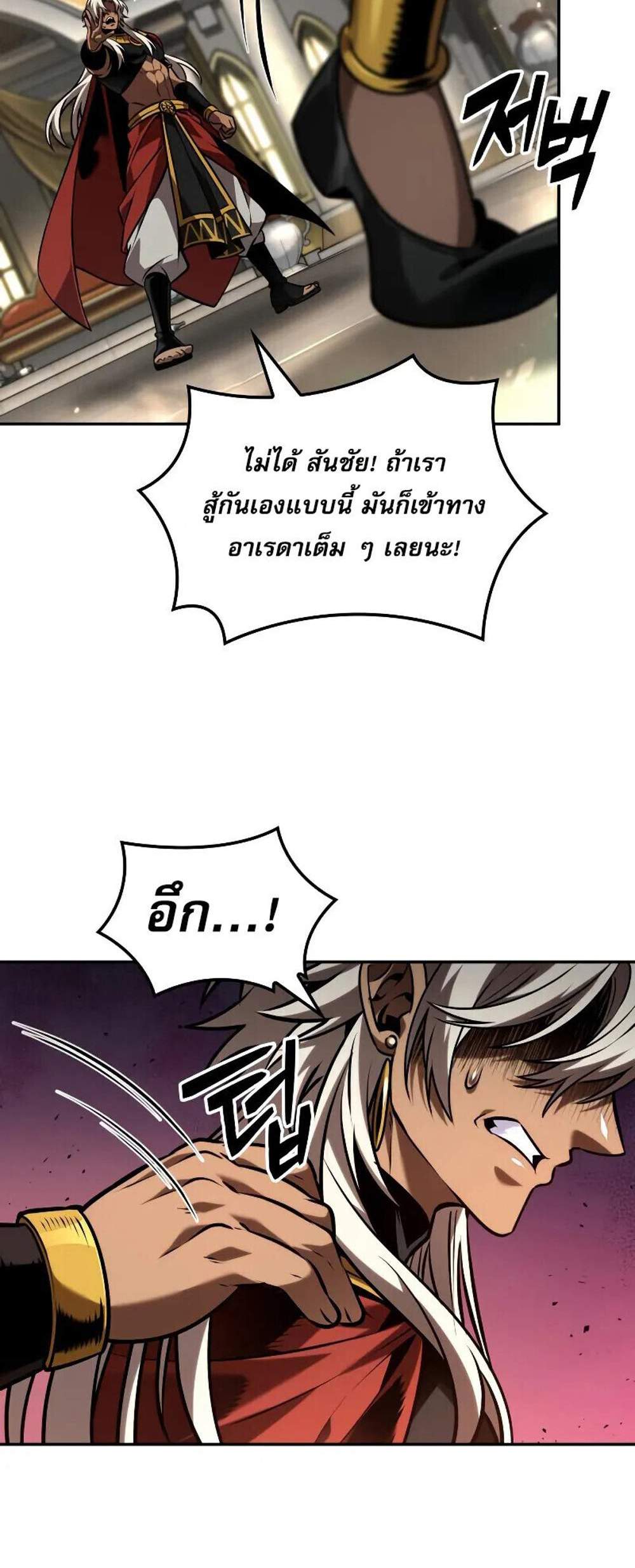 The Last Adventurer แปลไทย