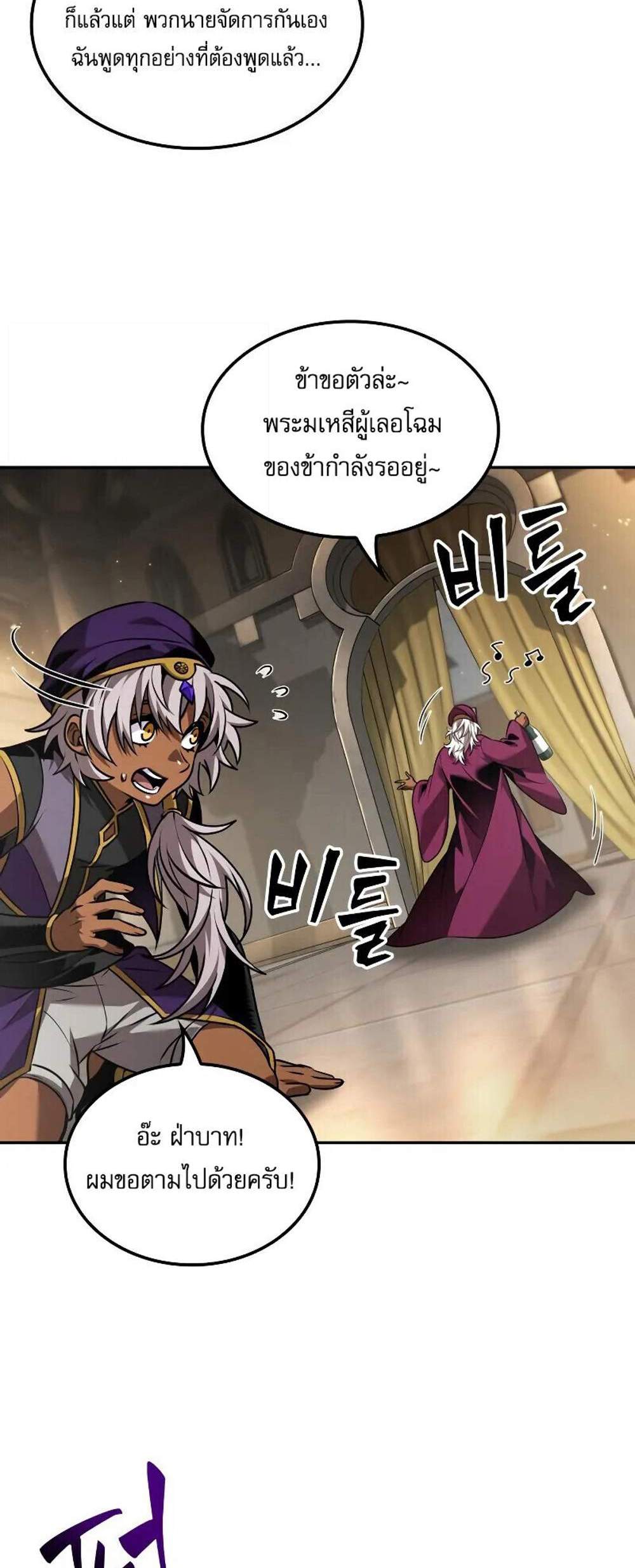 The Last Adventurer แปลไทย