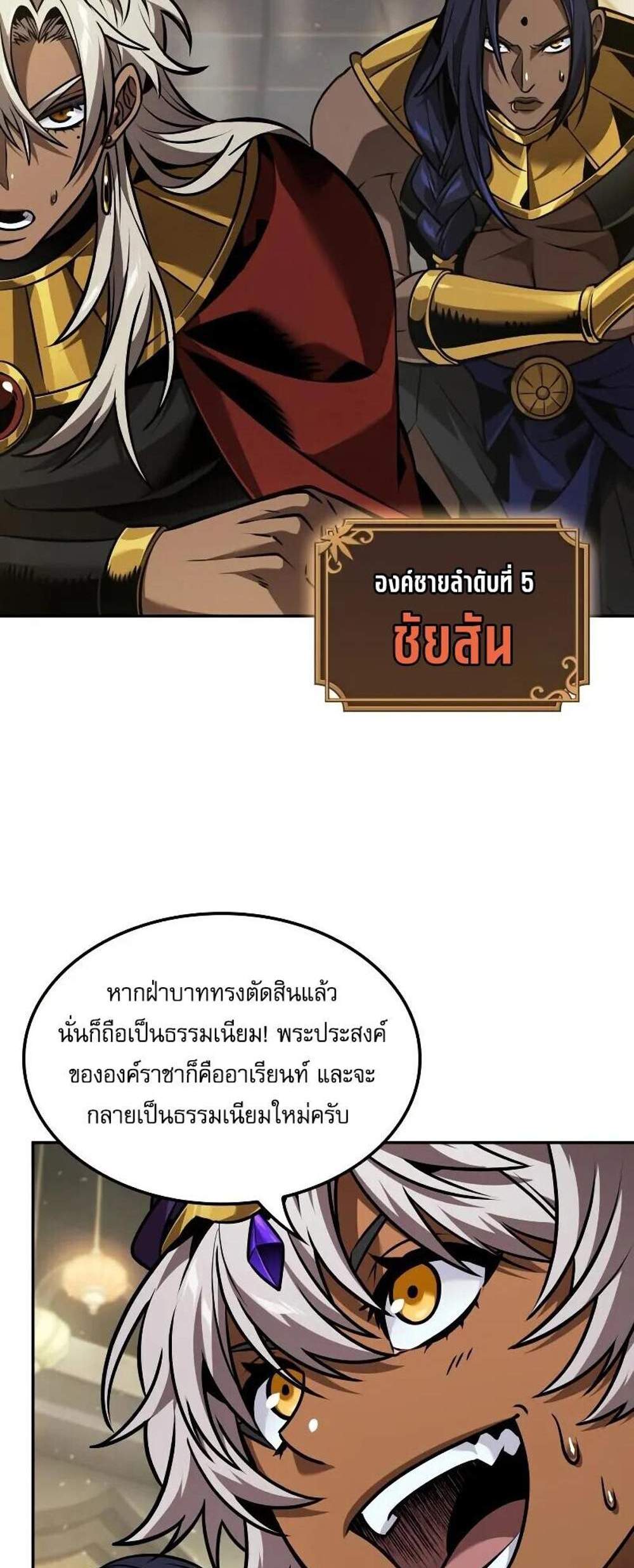 The Last Adventurer แปลไทย