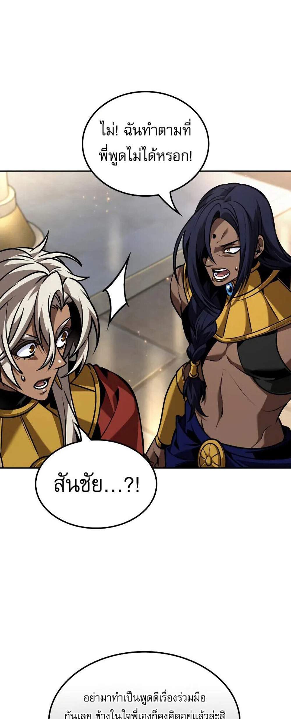 The Last Adventurer แปลไทย