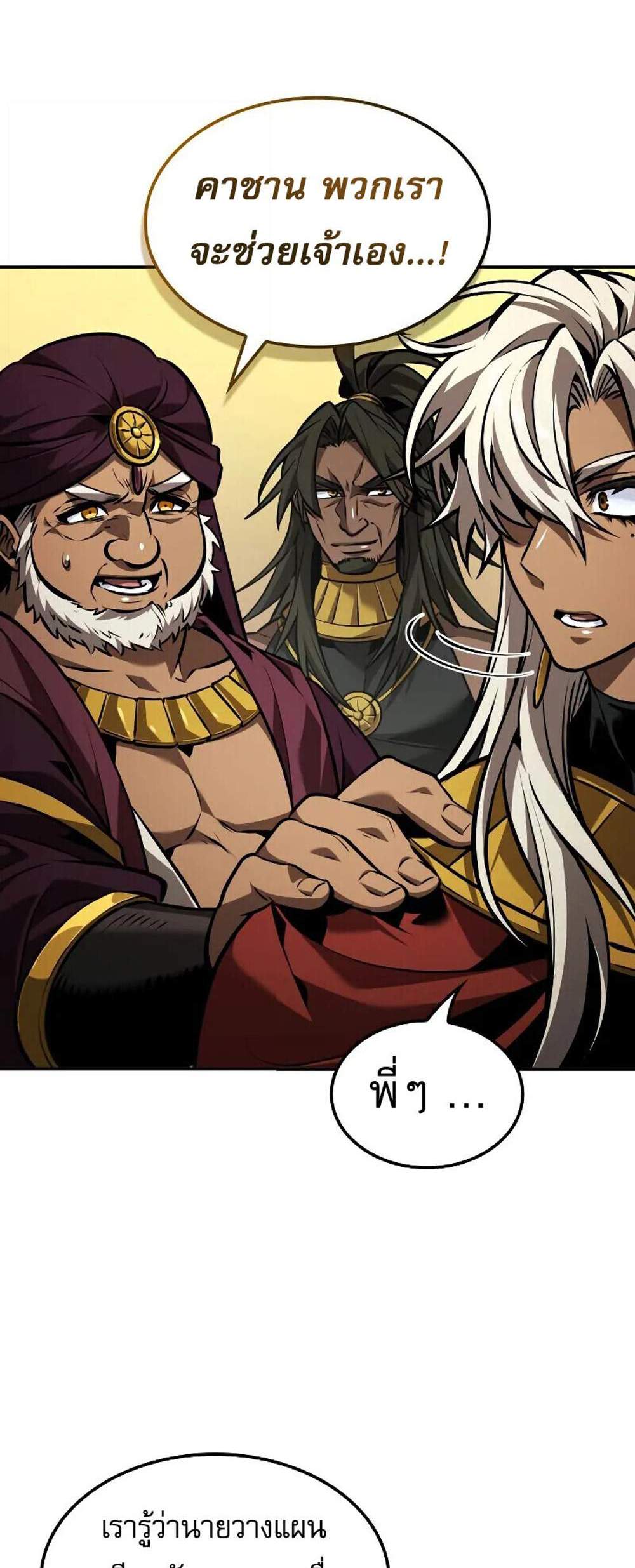 The Last Adventurer แปลไทย
