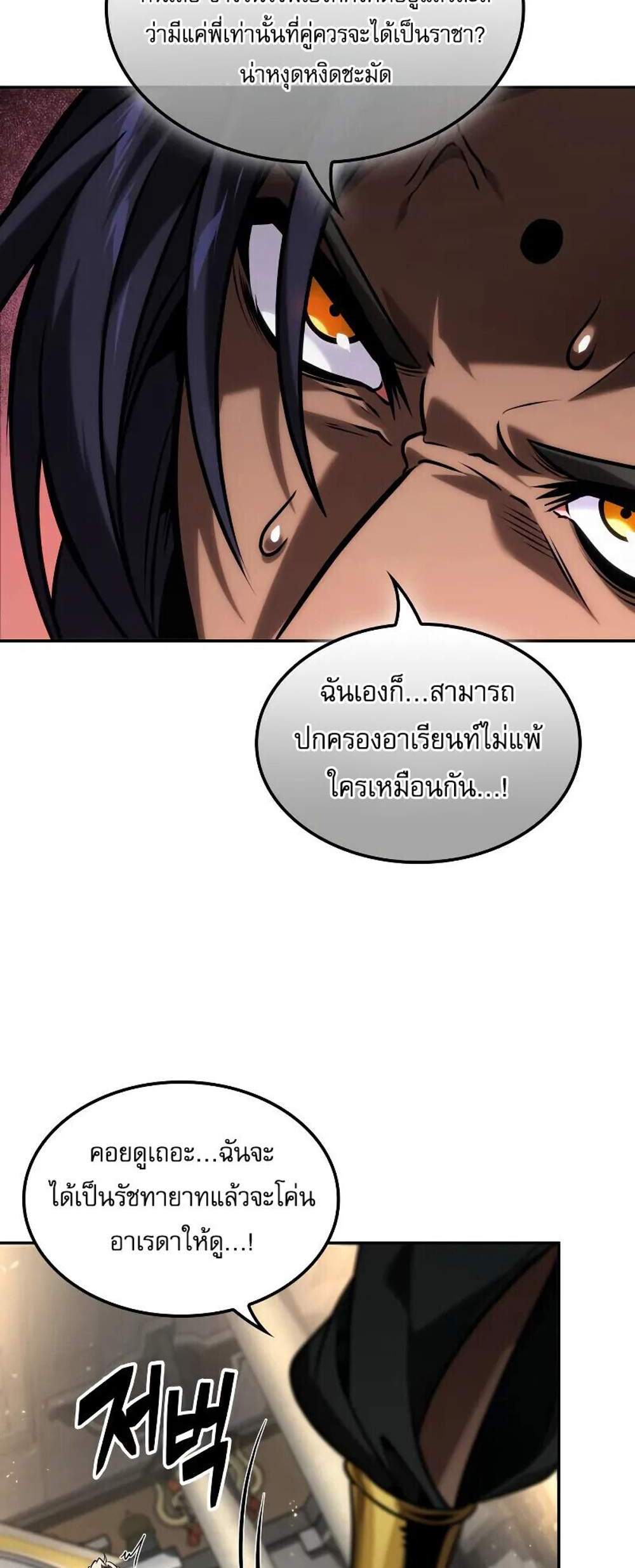 The Last Adventurer แปลไทย