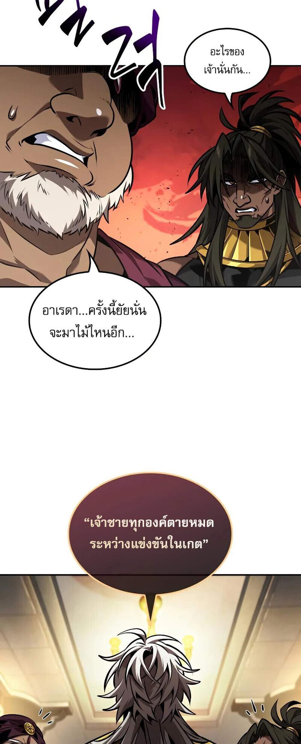 The Last Adventurer แปลไทย