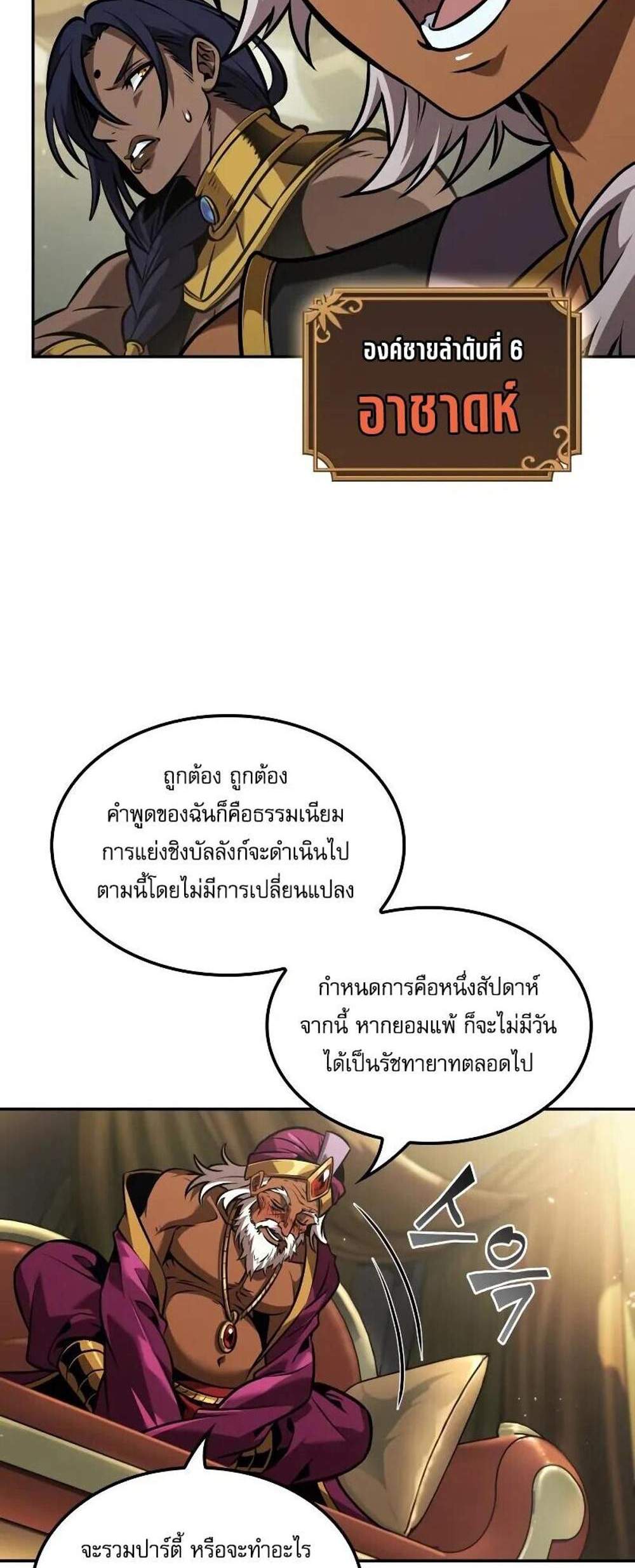 The Last Adventurer แปลไทย