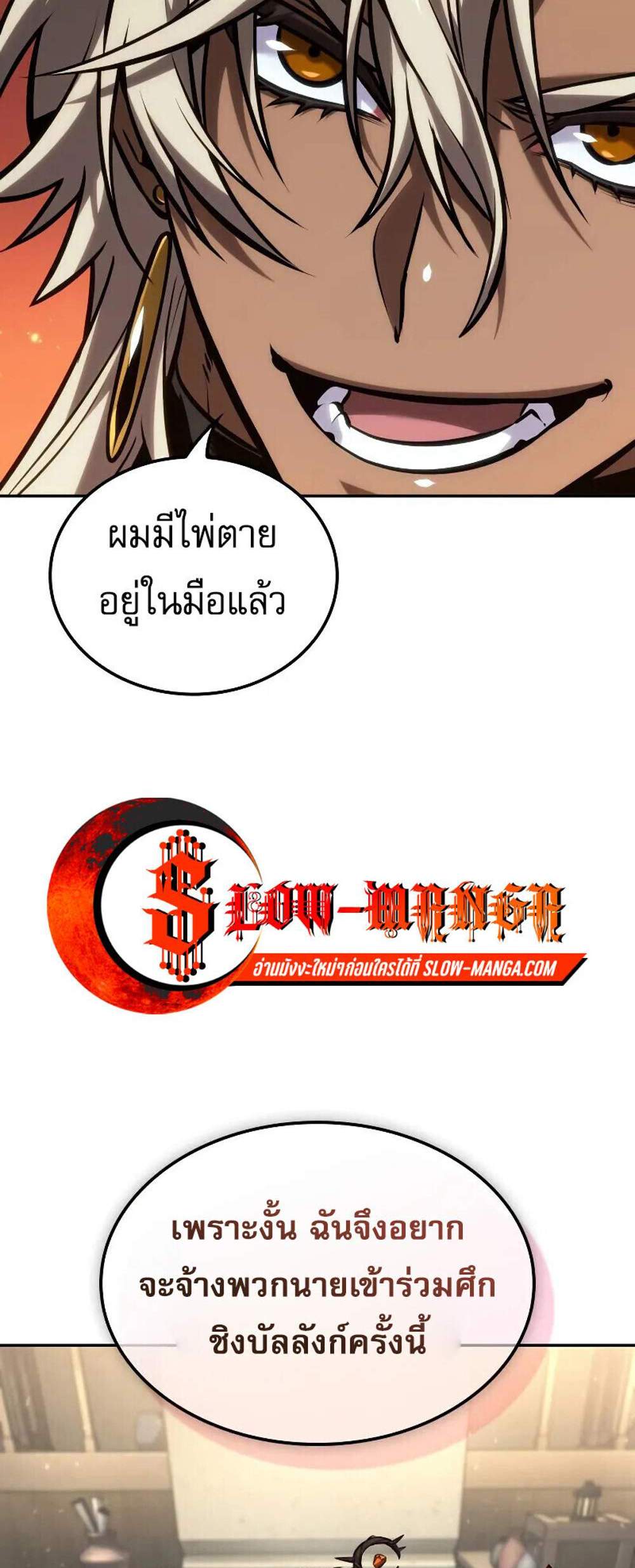 The Last Adventurer แปลไทย