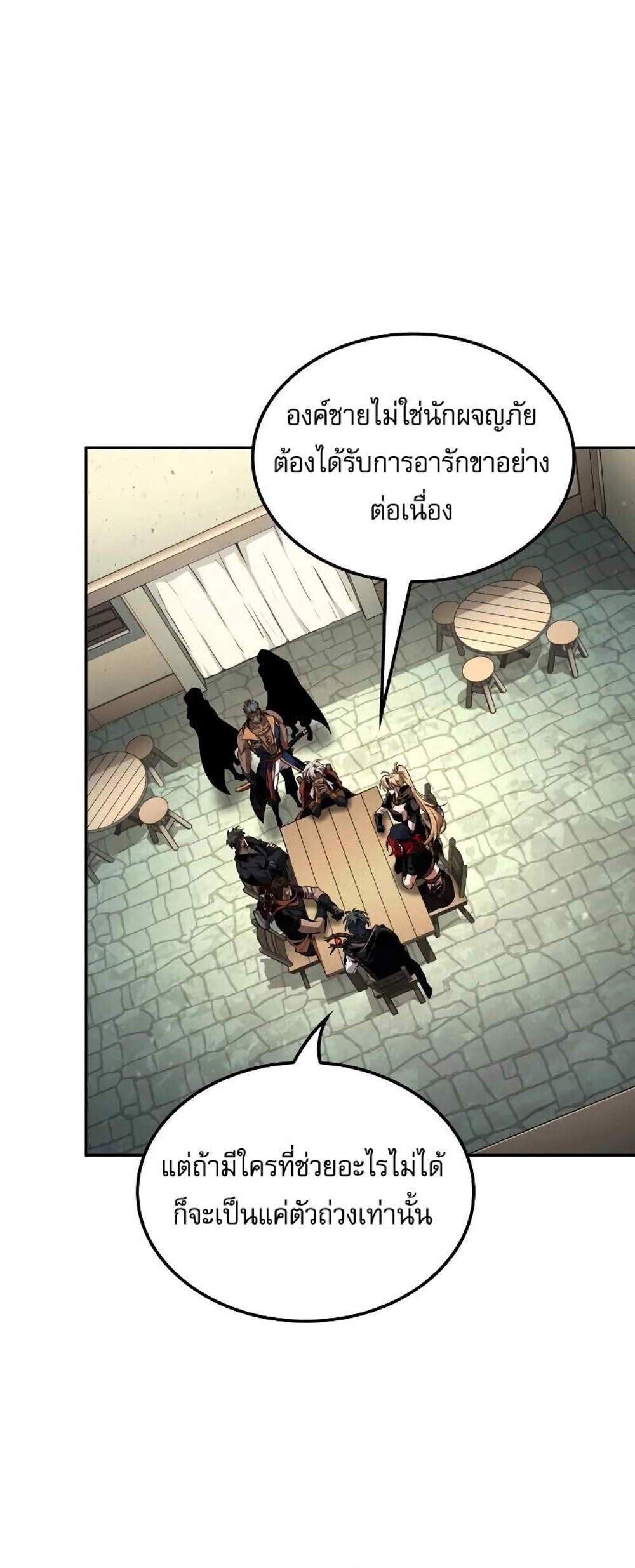 The Last Adventurer แปลไทย