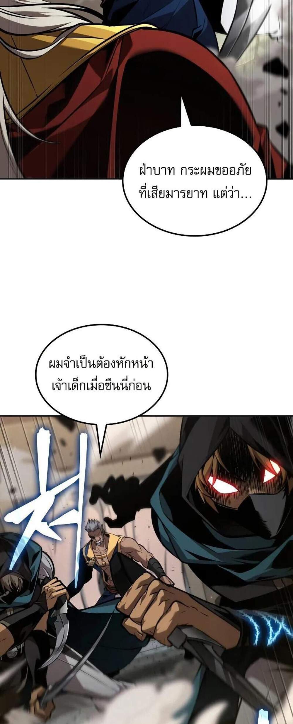 The Last Adventurer แปลไทย