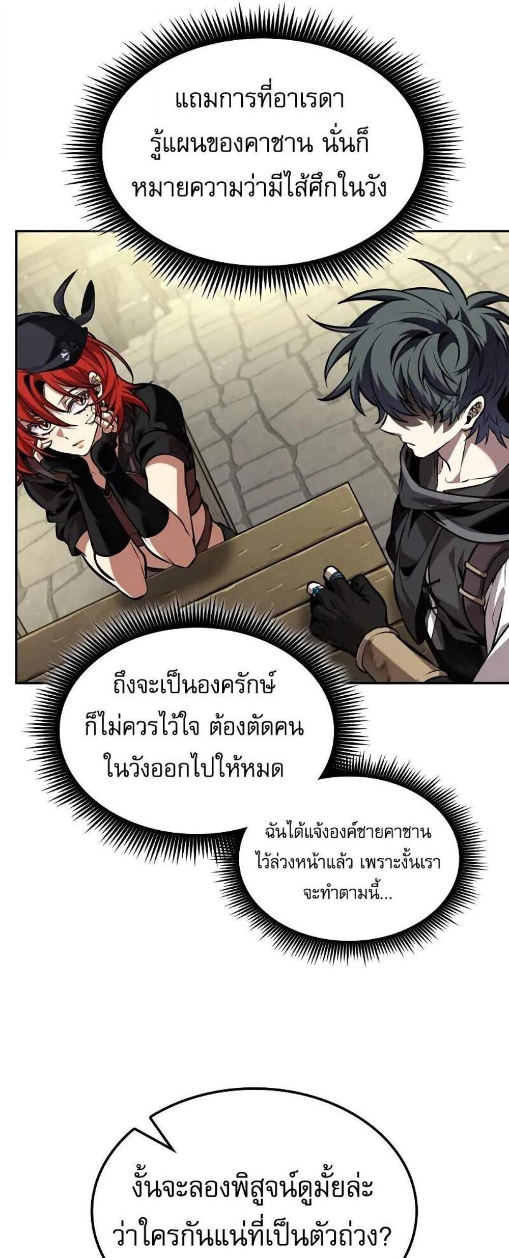 The Last Adventurer แปลไทย