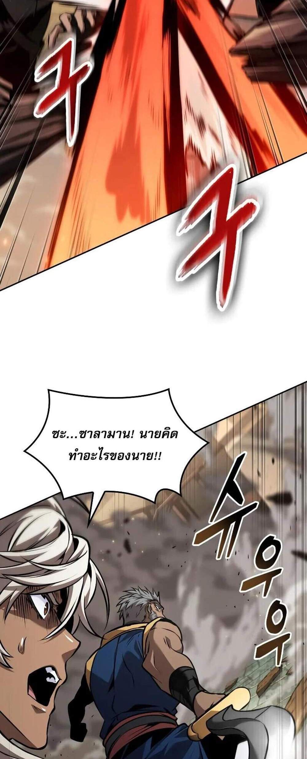 The Last Adventurer แปลไทย
