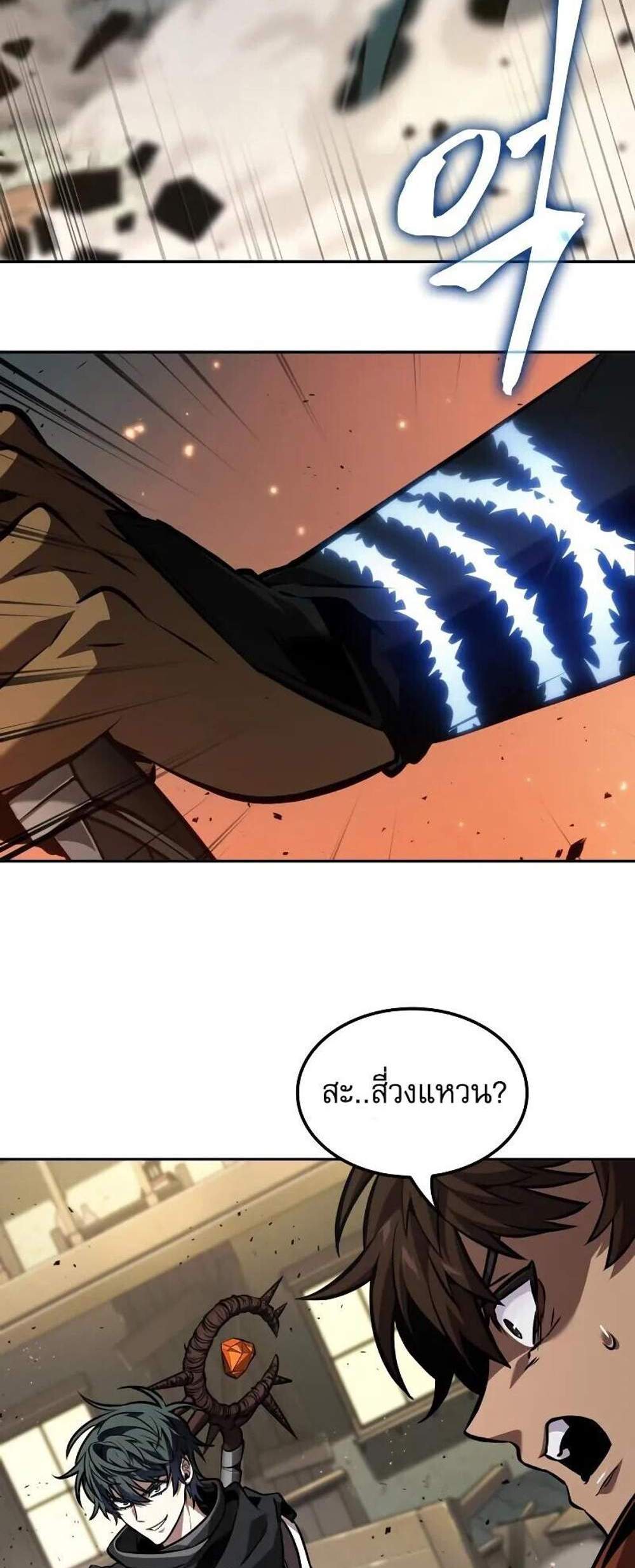 The Last Adventurer แปลไทย