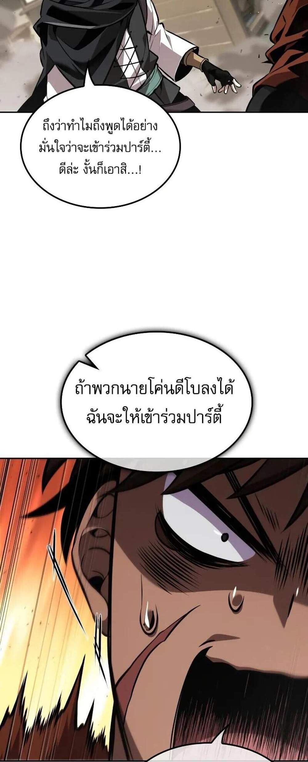 The Last Adventurer แปลไทย