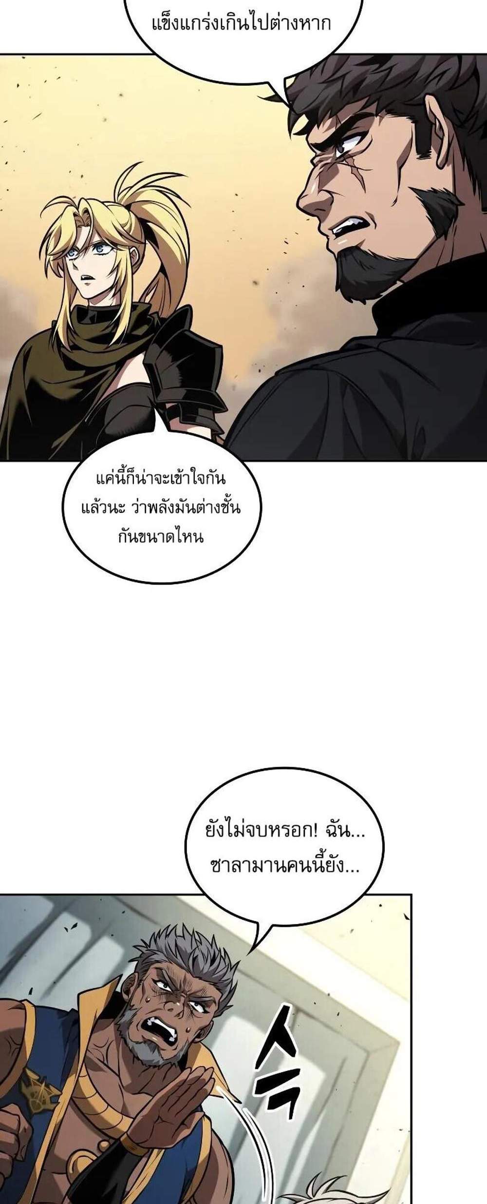 The Last Adventurer แปลไทย