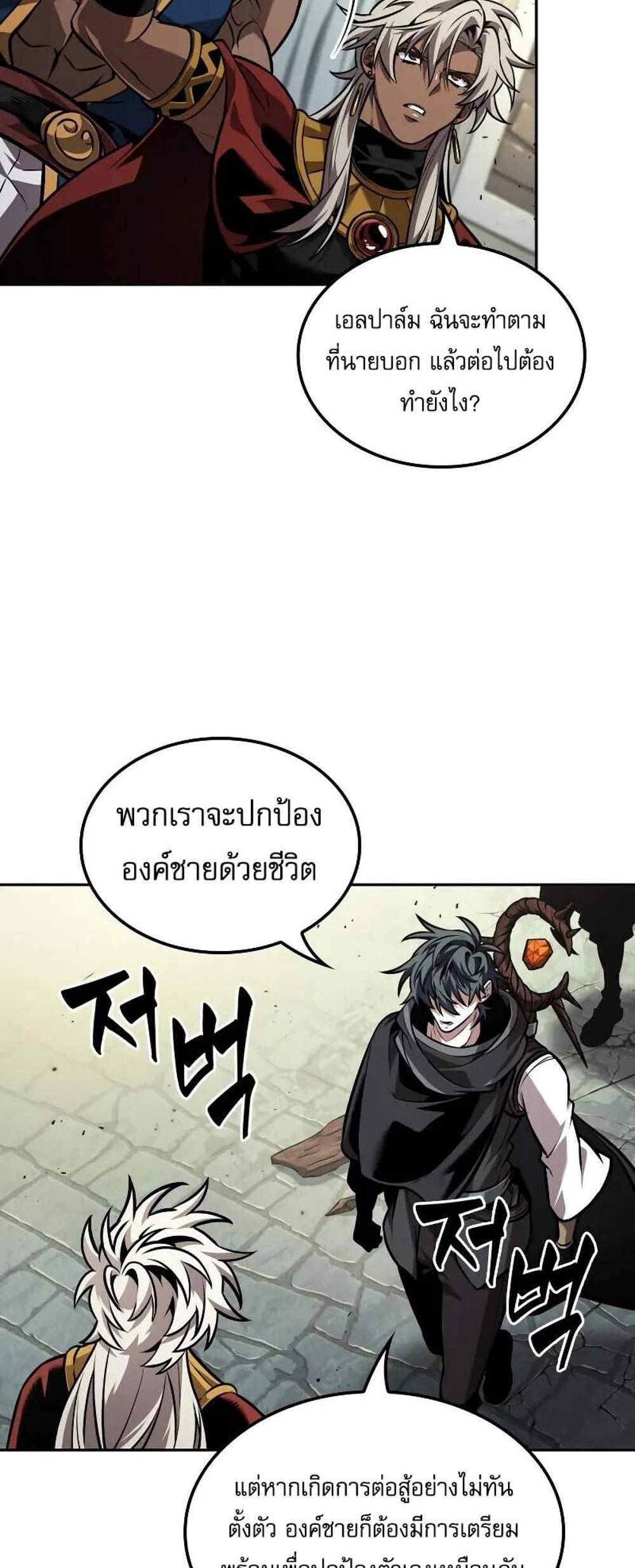 The Last Adventurer แปลไทย