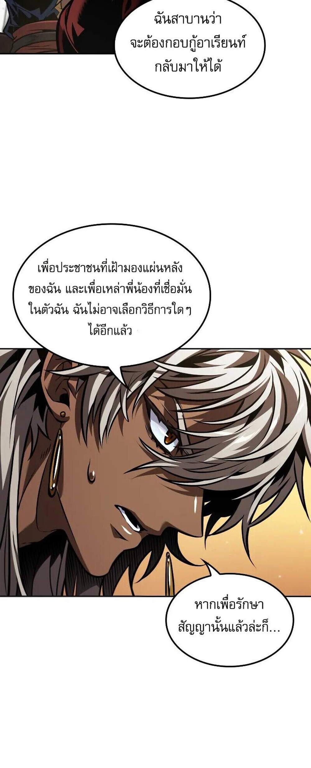 The Last Adventurer แปลไทย