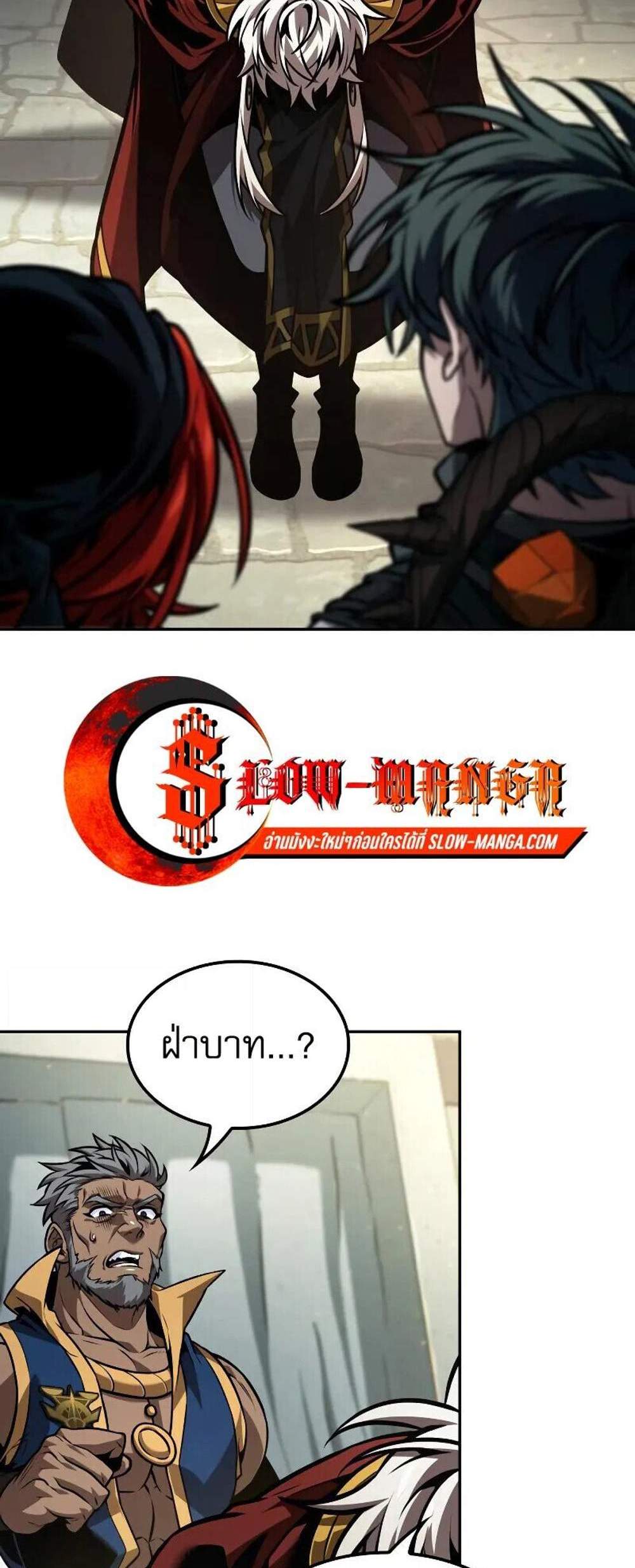 The Last Adventurer แปลไทย