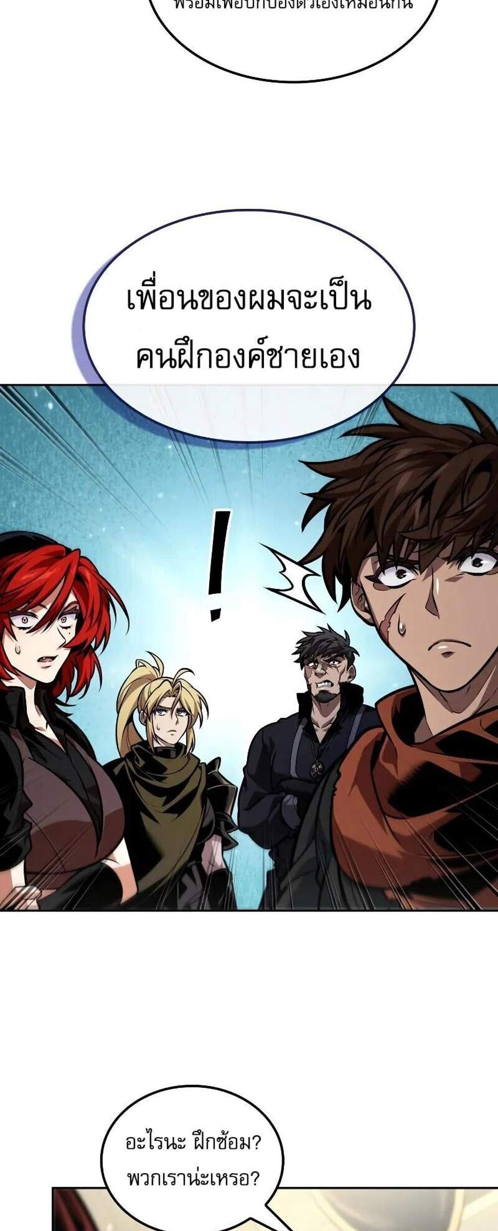 The Last Adventurer แปลไทย