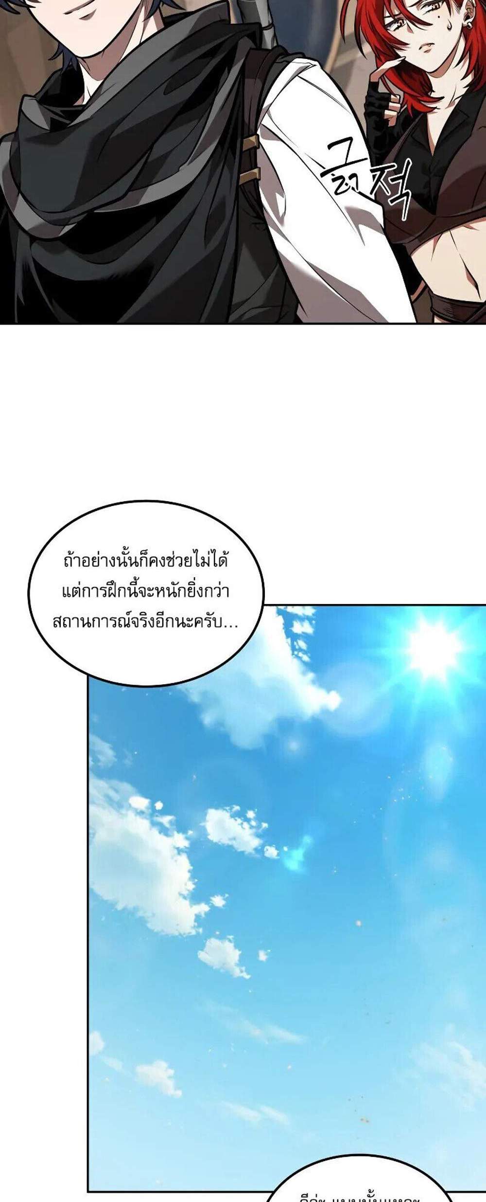 The Last Adventurer แปลไทย