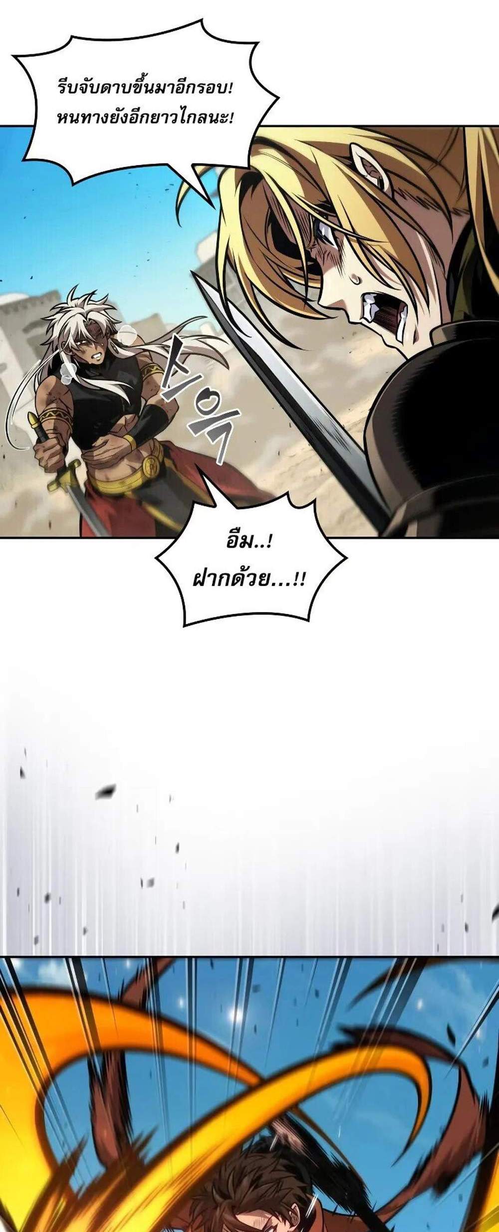 The Last Adventurer แปลไทย