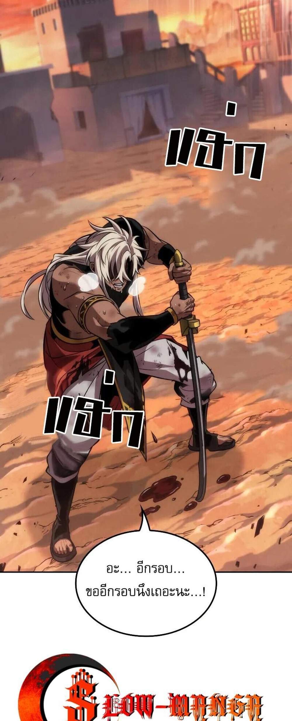 The Last Adventurer แปลไทย