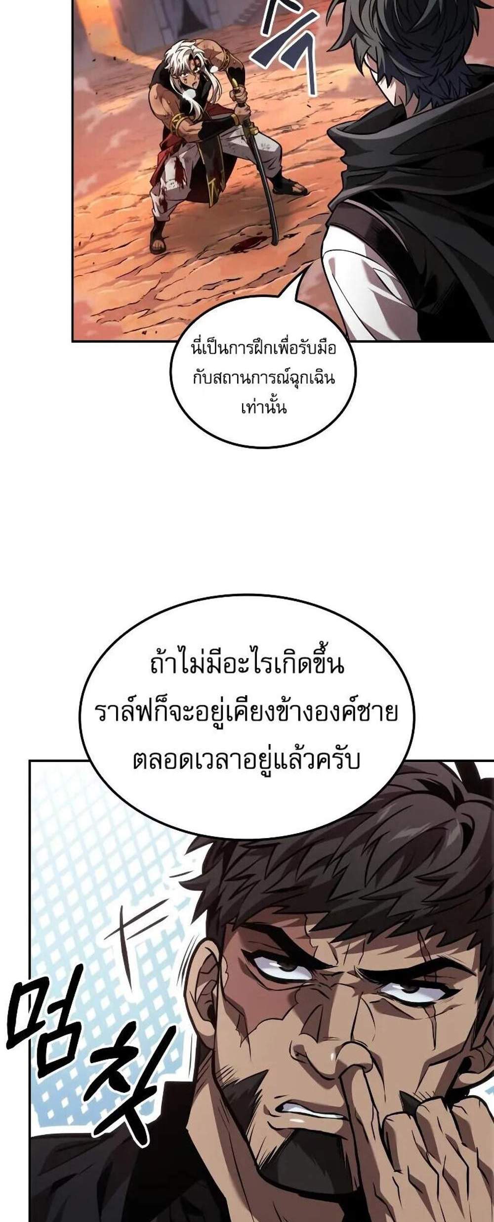 The Last Adventurer แปลไทย