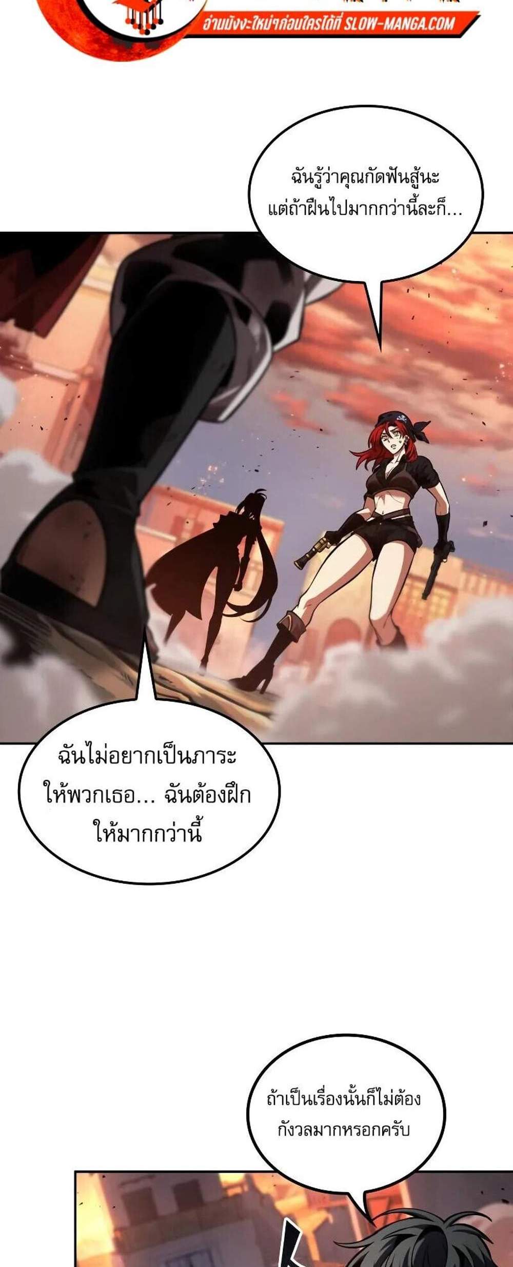 The Last Adventurer แปลไทย