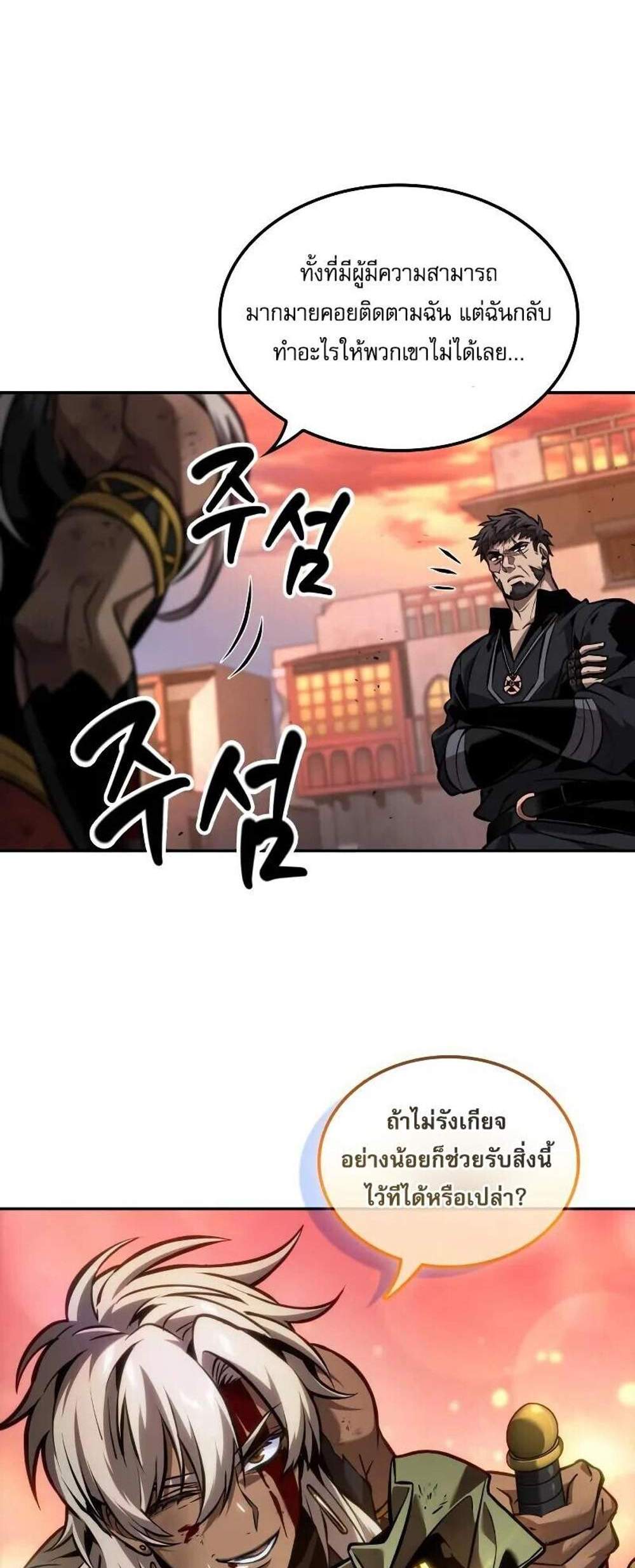 The Last Adventurer แปลไทย