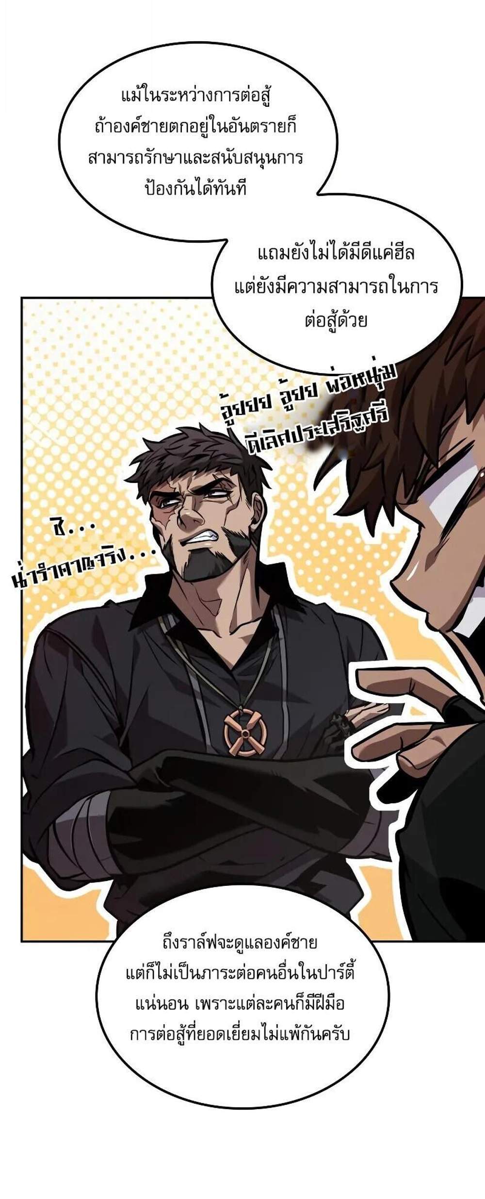 The Last Adventurer แปลไทย