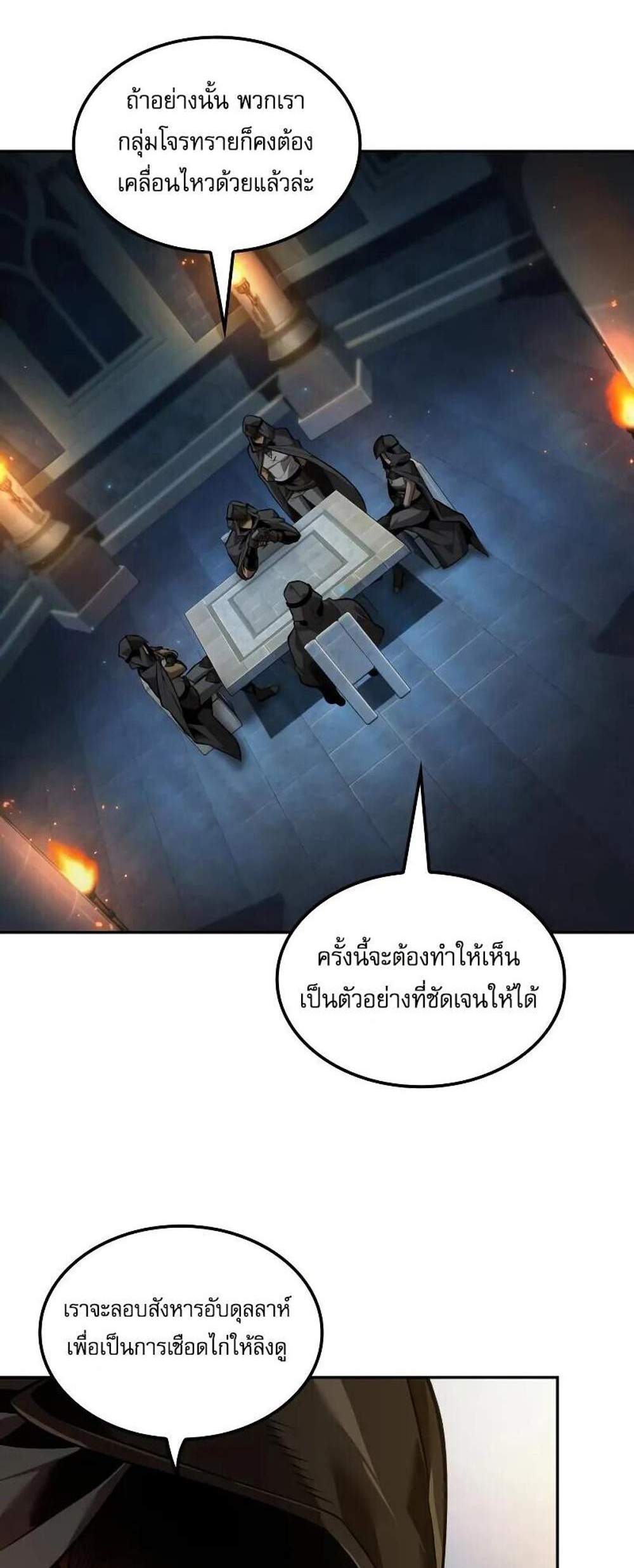 The Last Adventurer แปลไทย