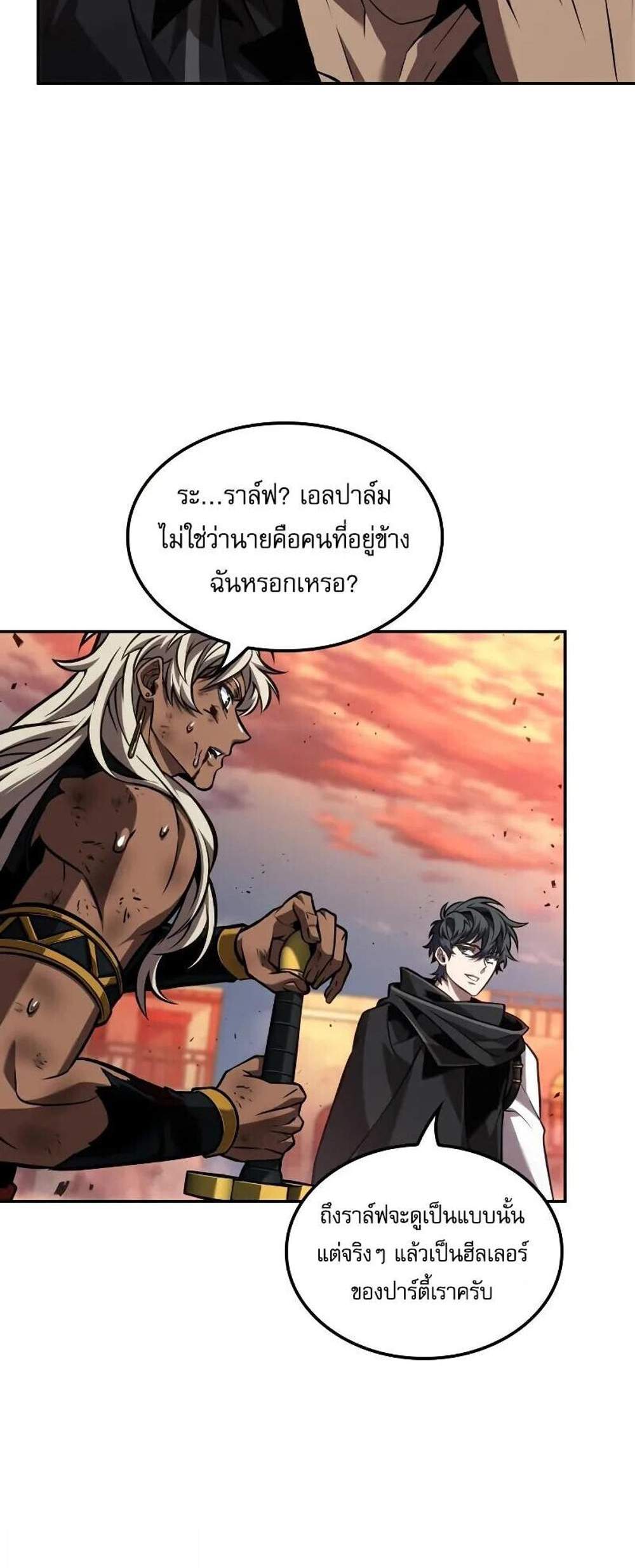 The Last Adventurer แปลไทย