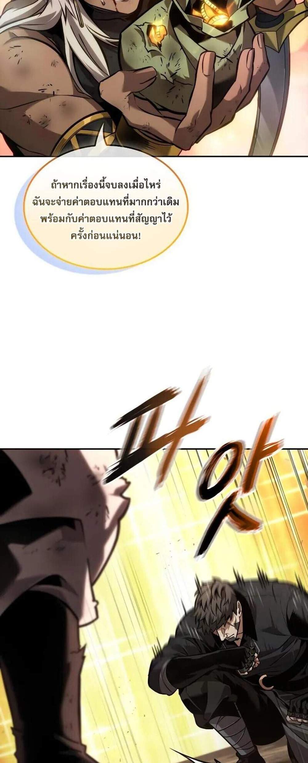 The Last Adventurer แปลไทย